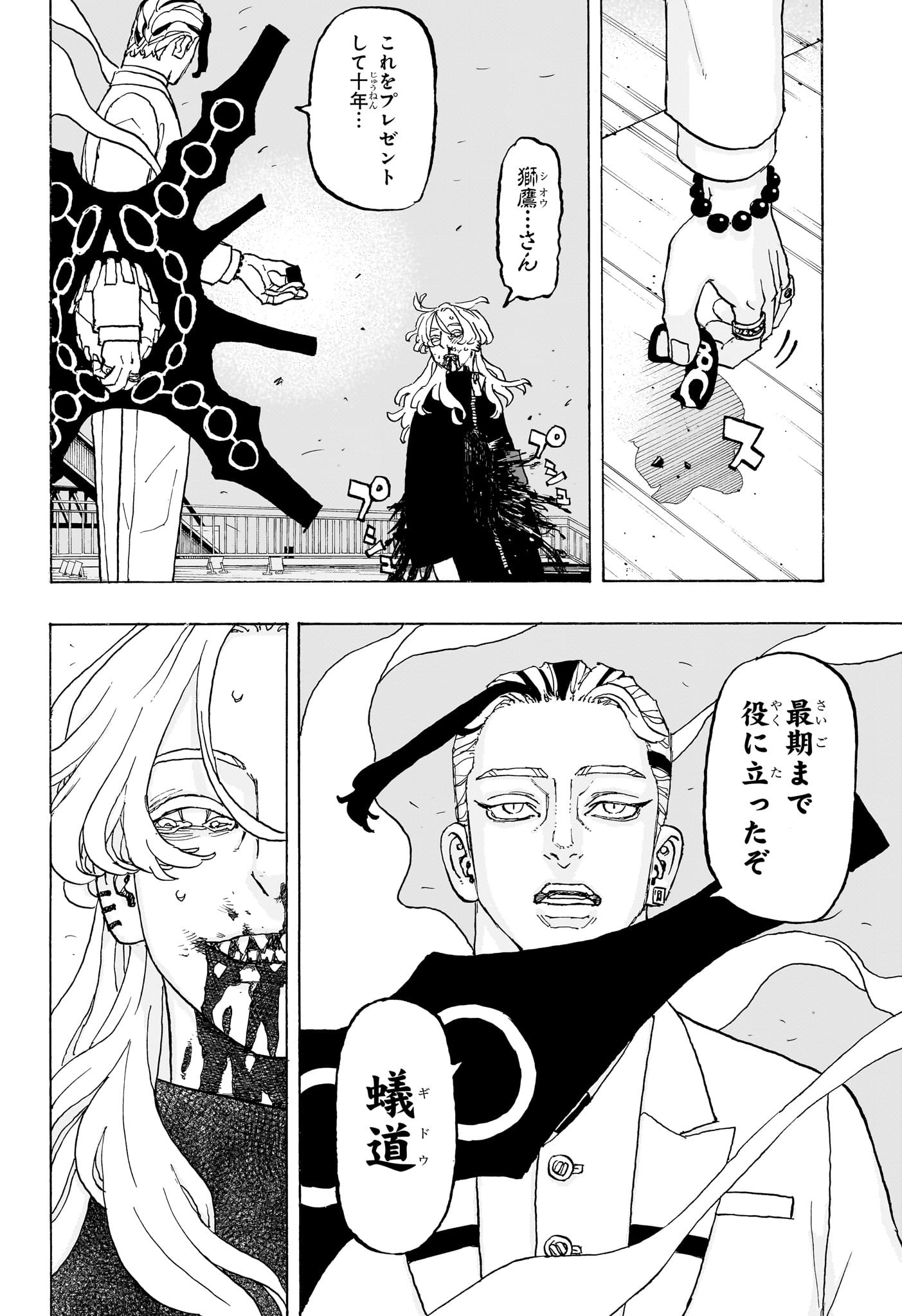 Negai no Astro Chapter 17 8ページ