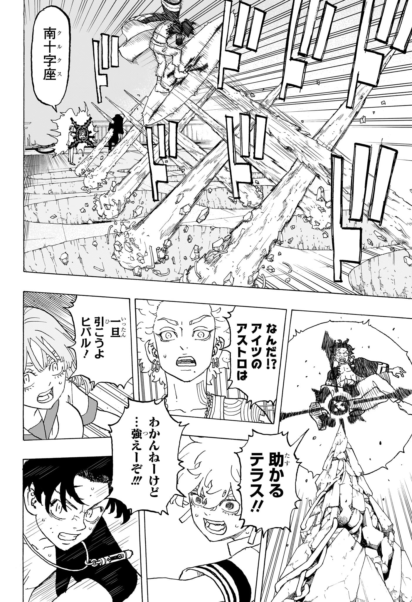Negai no Astro Chapter 17 10ページ