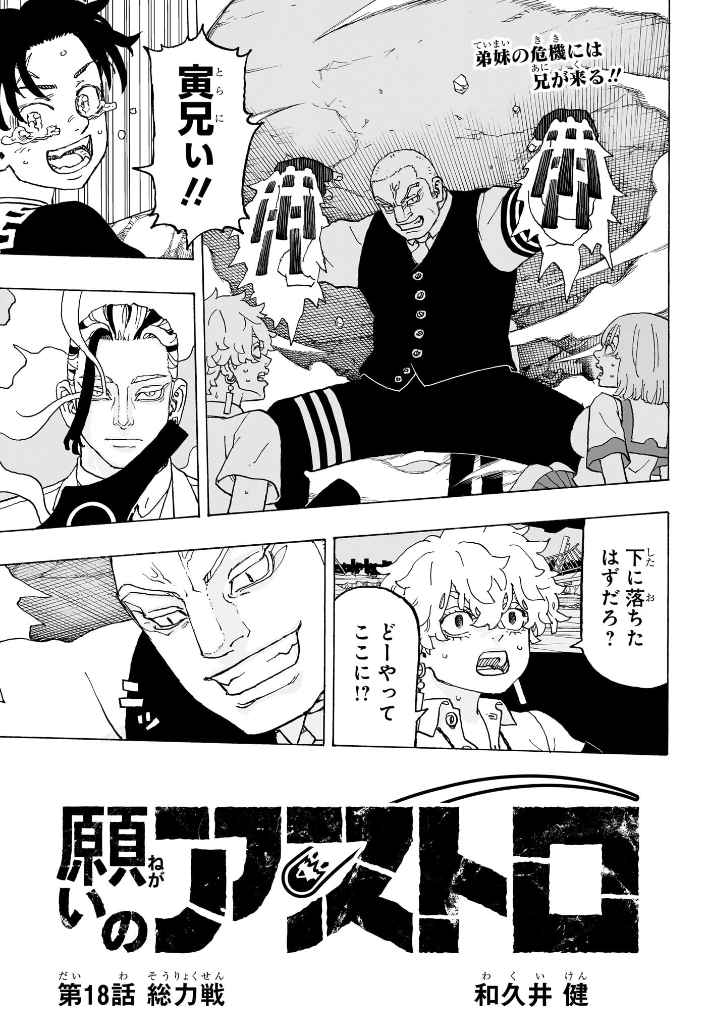 Negai no Astro Chapter 18 1ページ