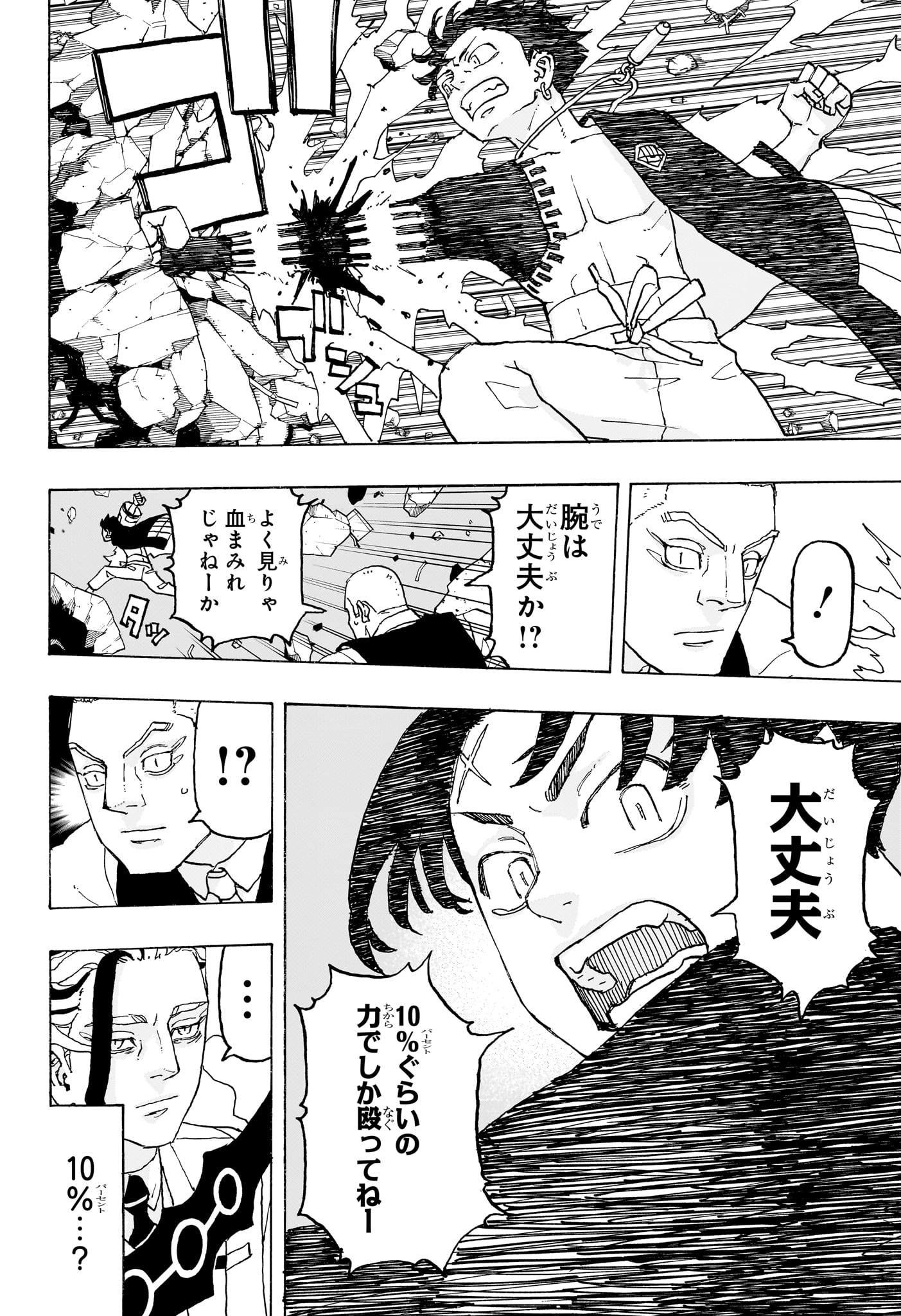 Negai no Astro Chapter 18 12ページ