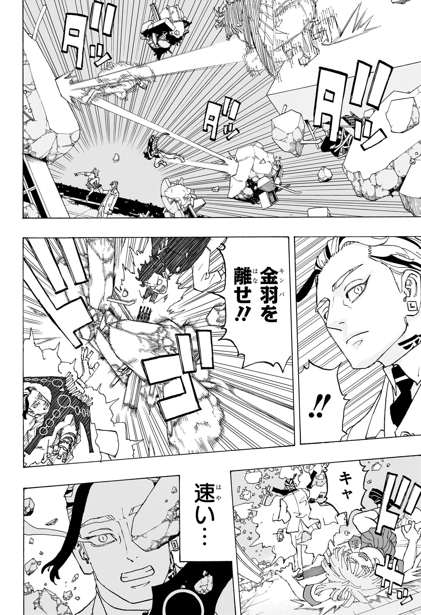 Negai no Astro Chapter 18 16ページ