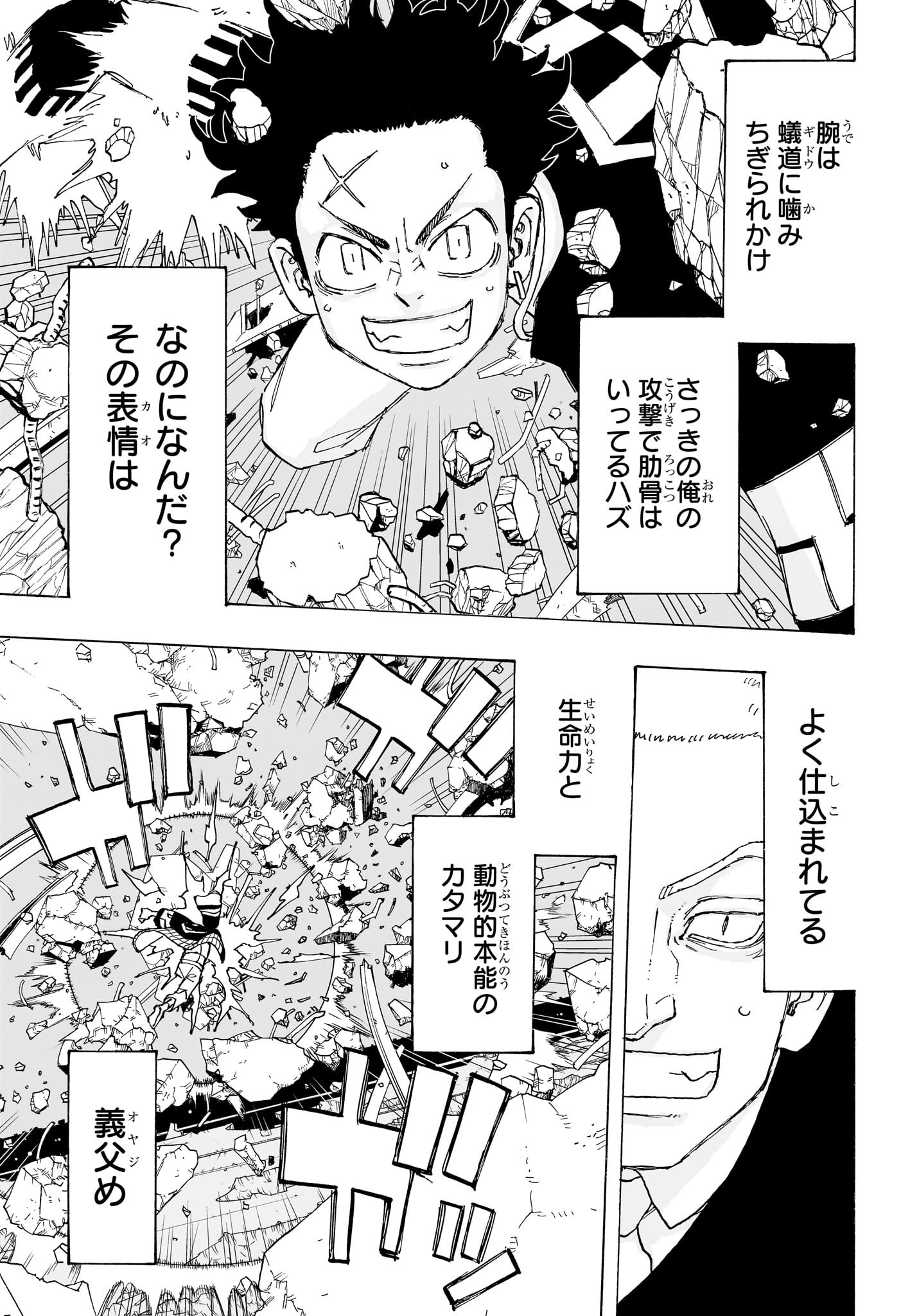 Negai no Astro Chapter 18 17ページ