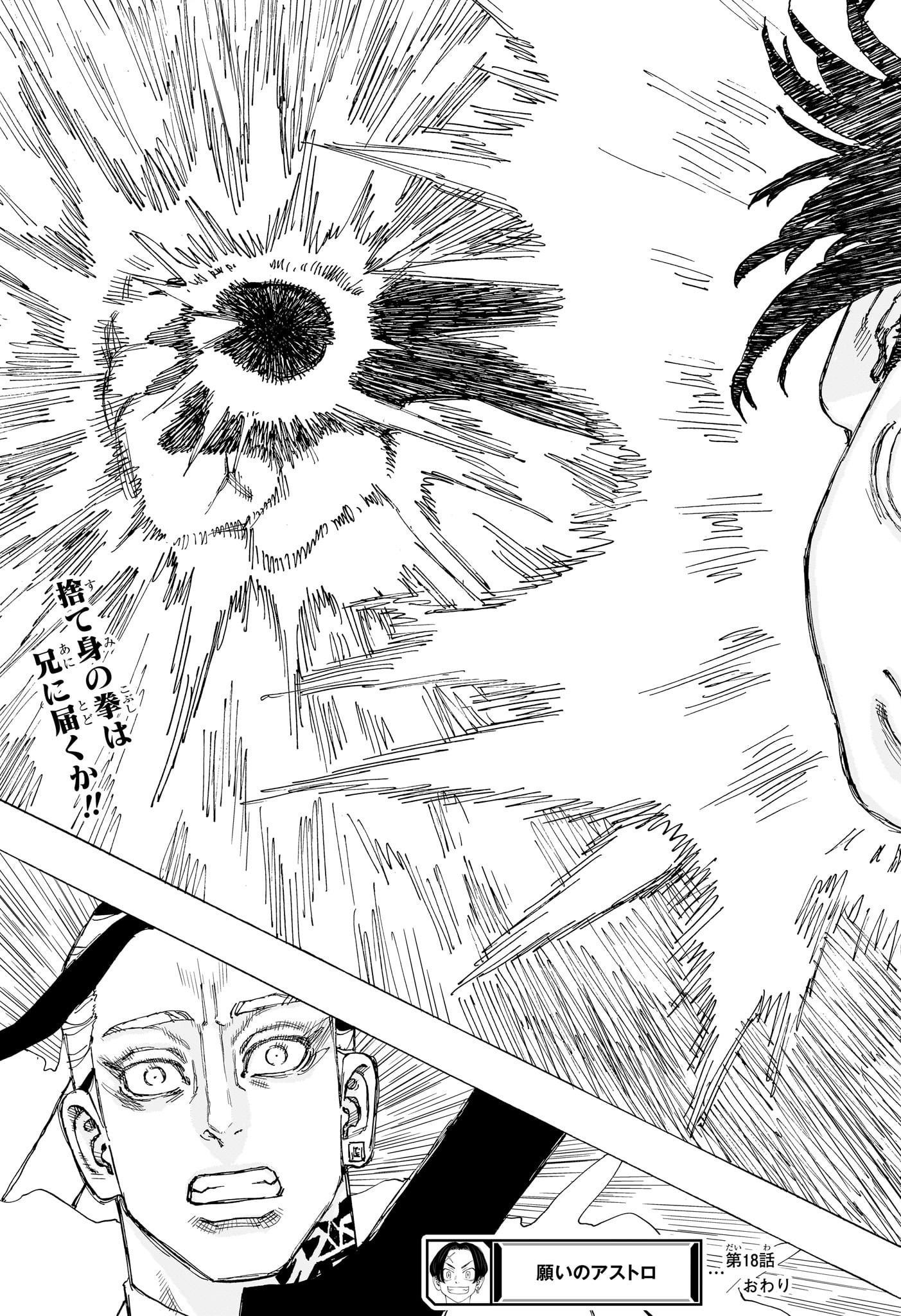 Negai no Astro Chapter 18 19ページ