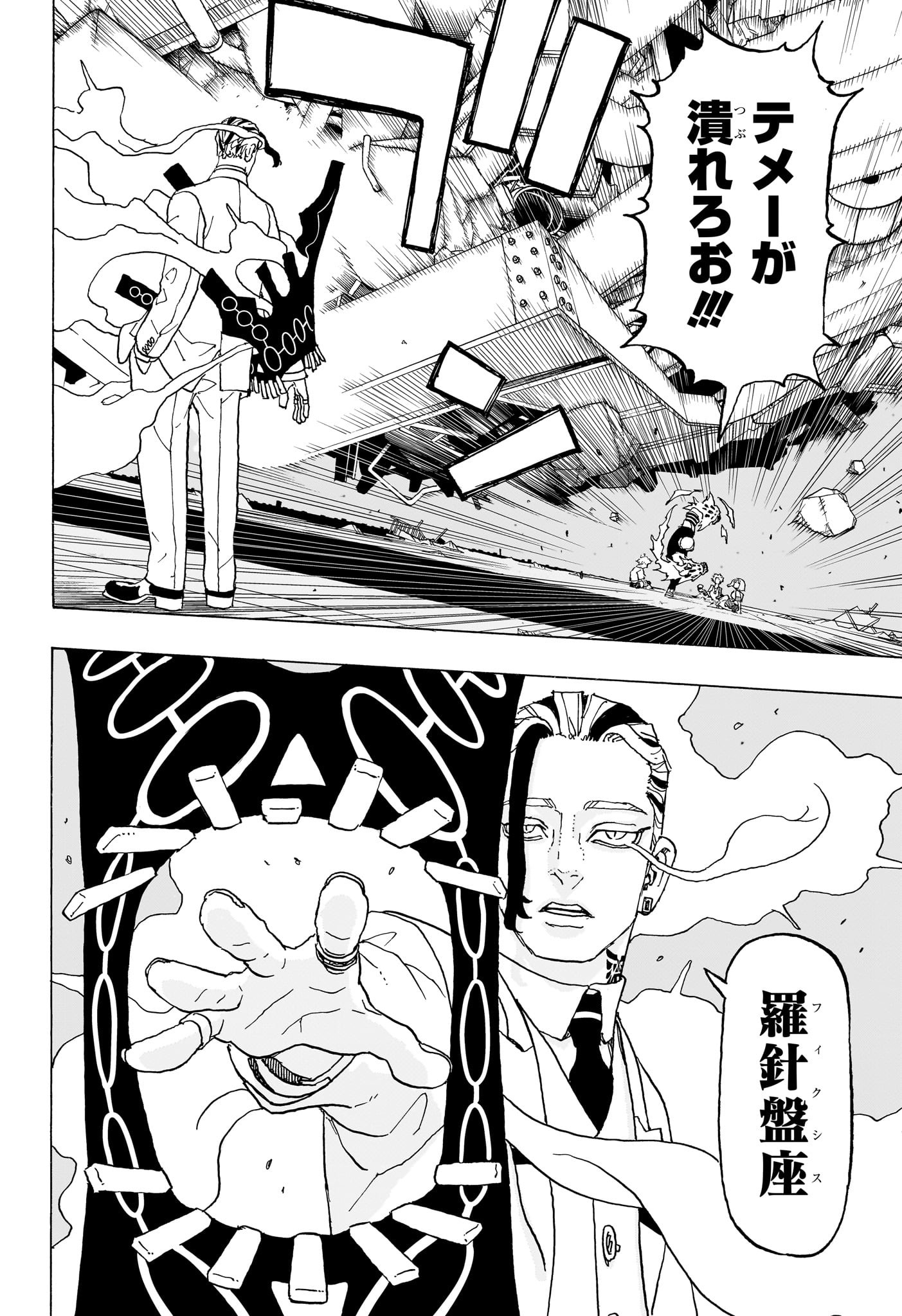 Negai no Astro Chapter 18 4ページ