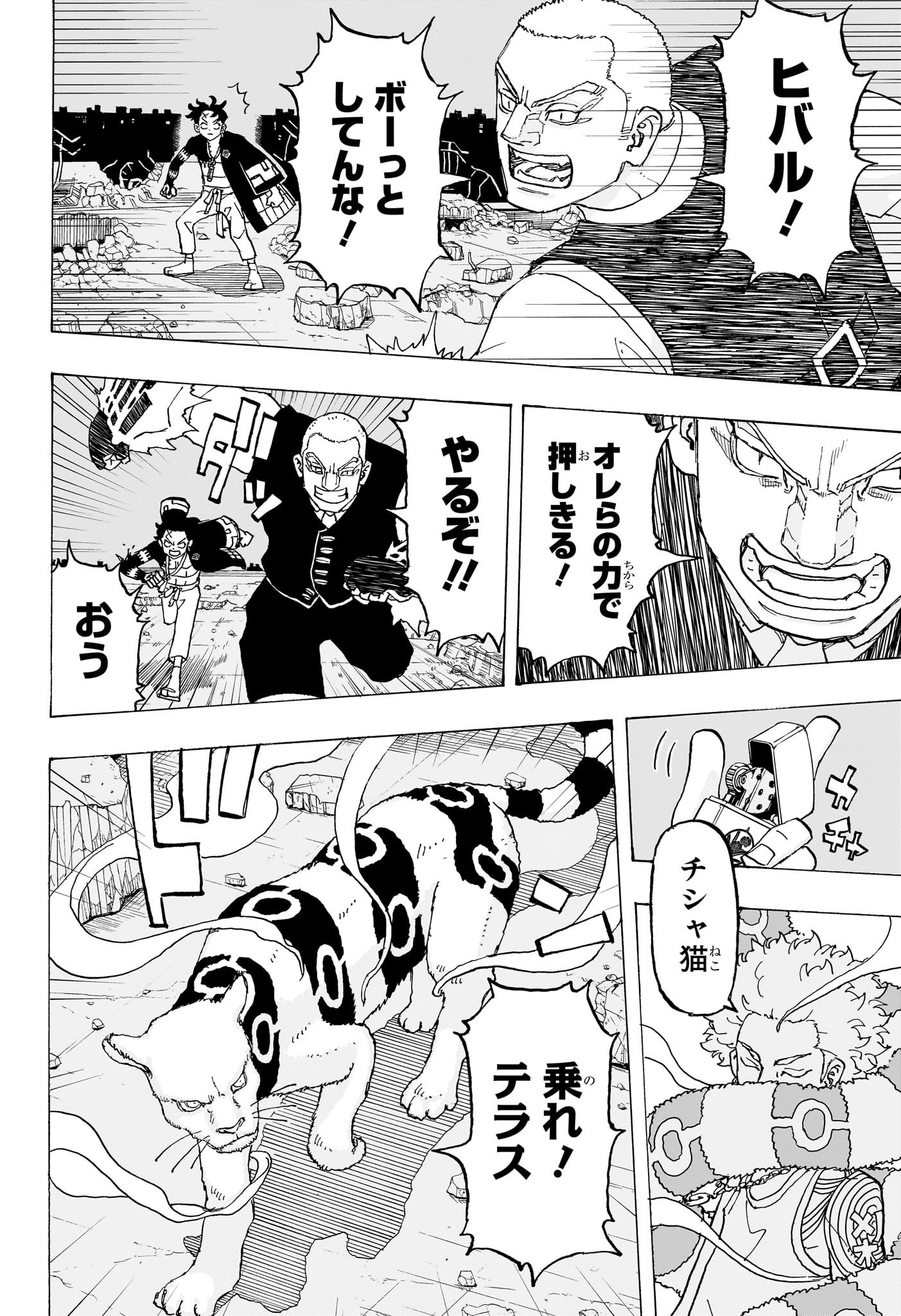 Negai no Astro Chapter 18 8ページ