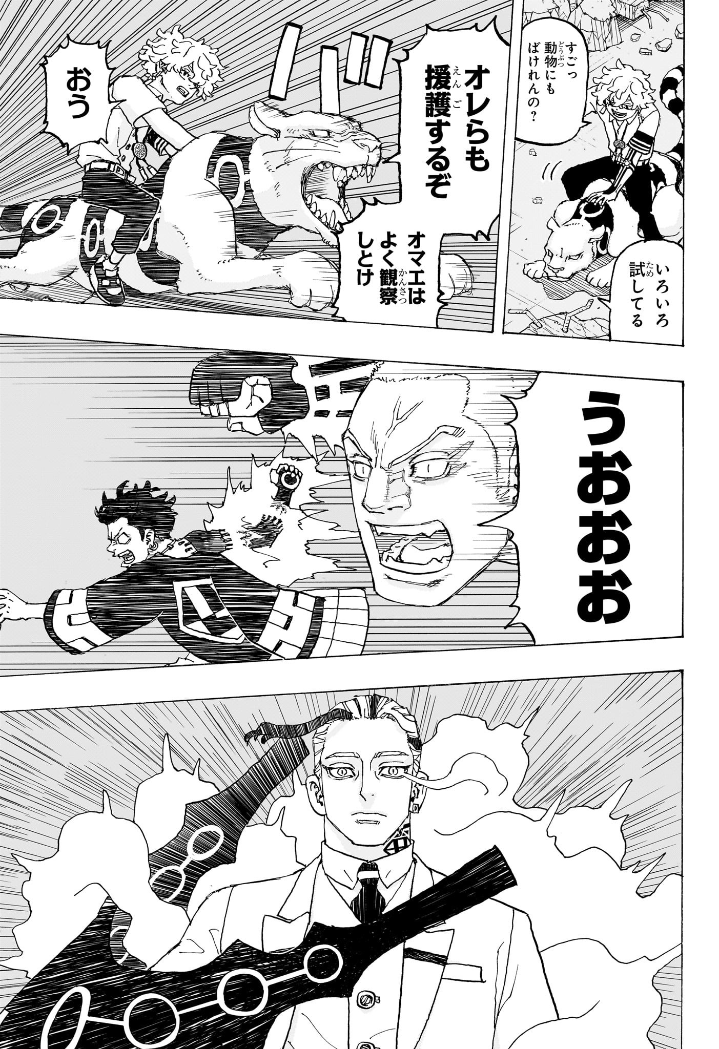 Negai no Astro Chapter 18 9ページ