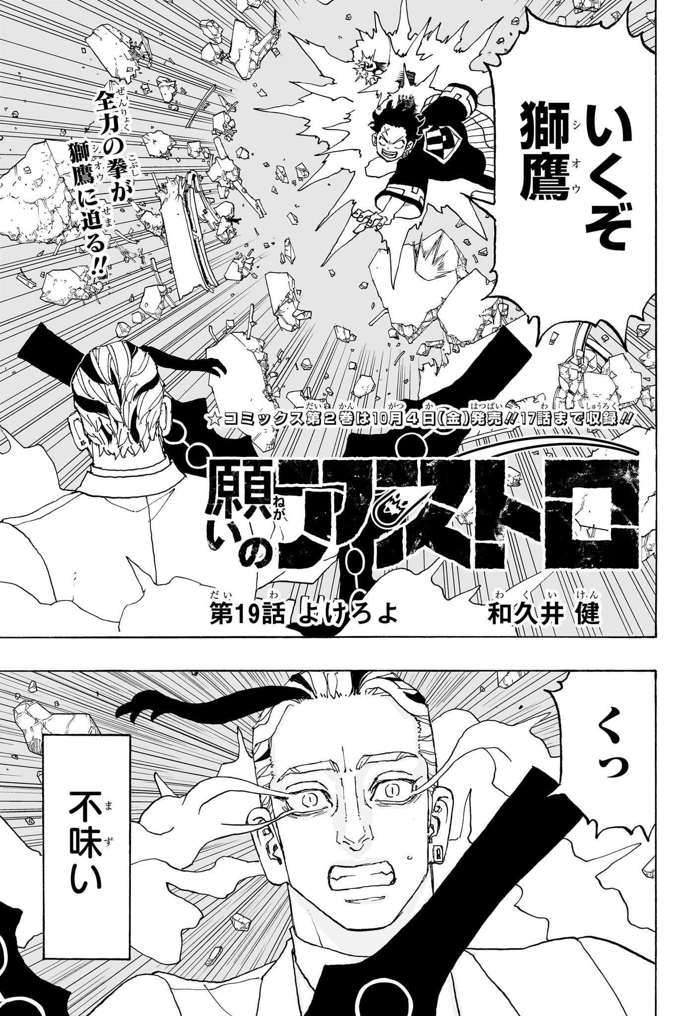 Negai no Astro Chapter 19 1ページ