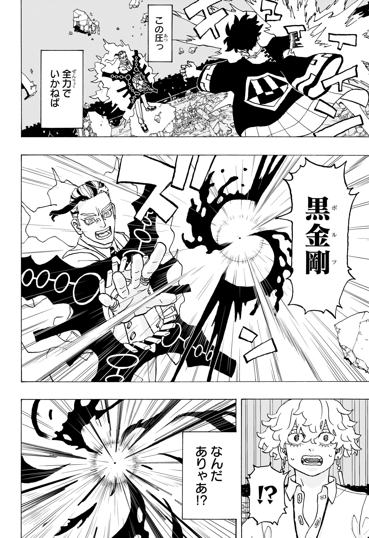 Negai no Astro Chapter 19 2ページ