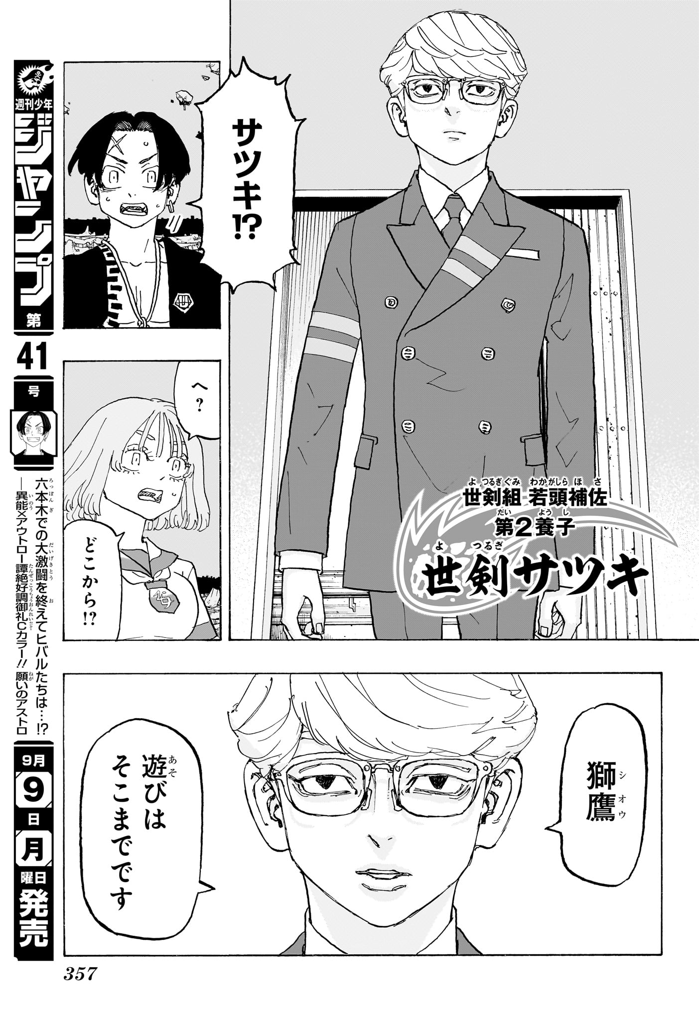 Negai no Astro Chapter 19 11ページ
