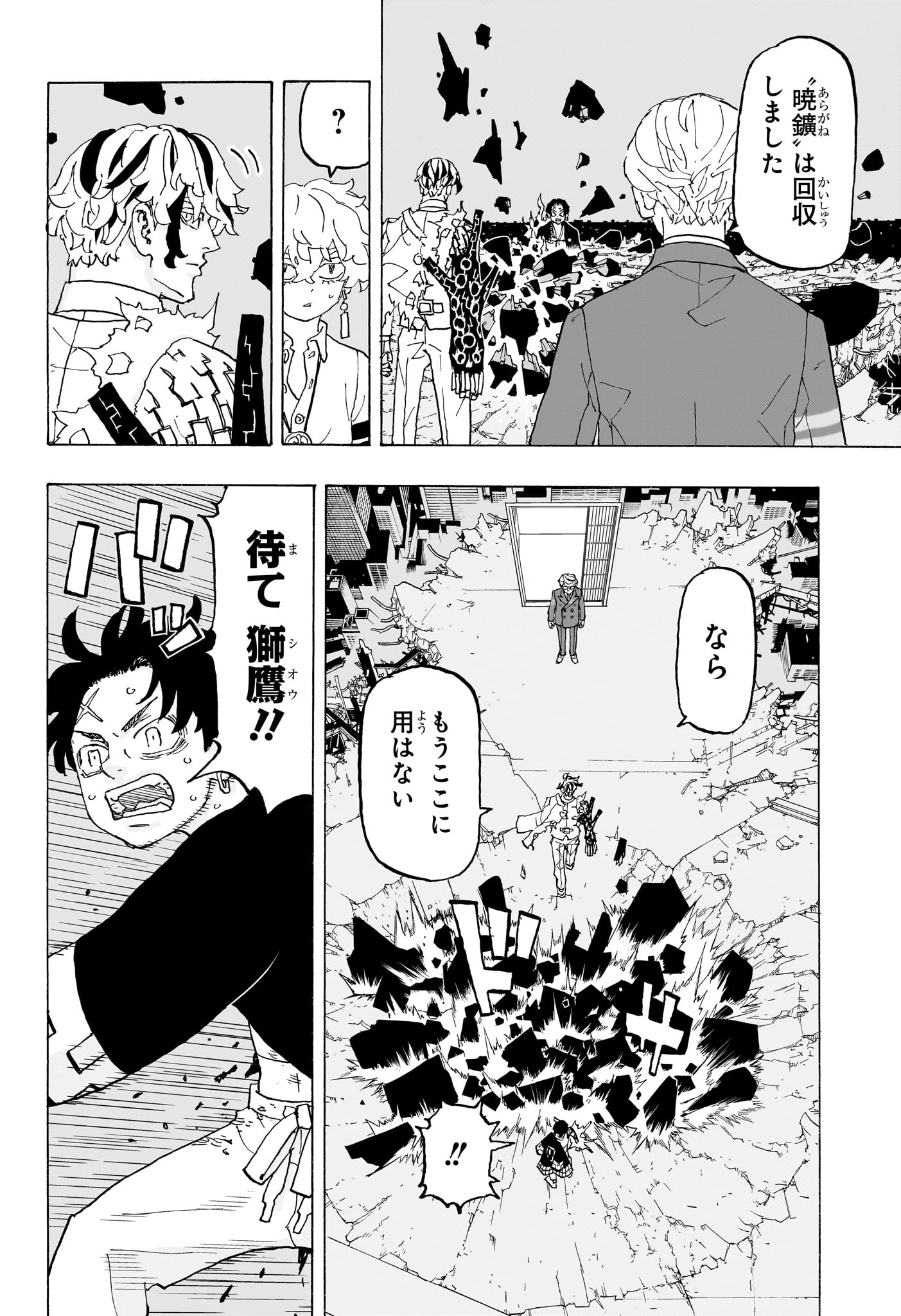 Negai no Astro Chapter 19 12ページ