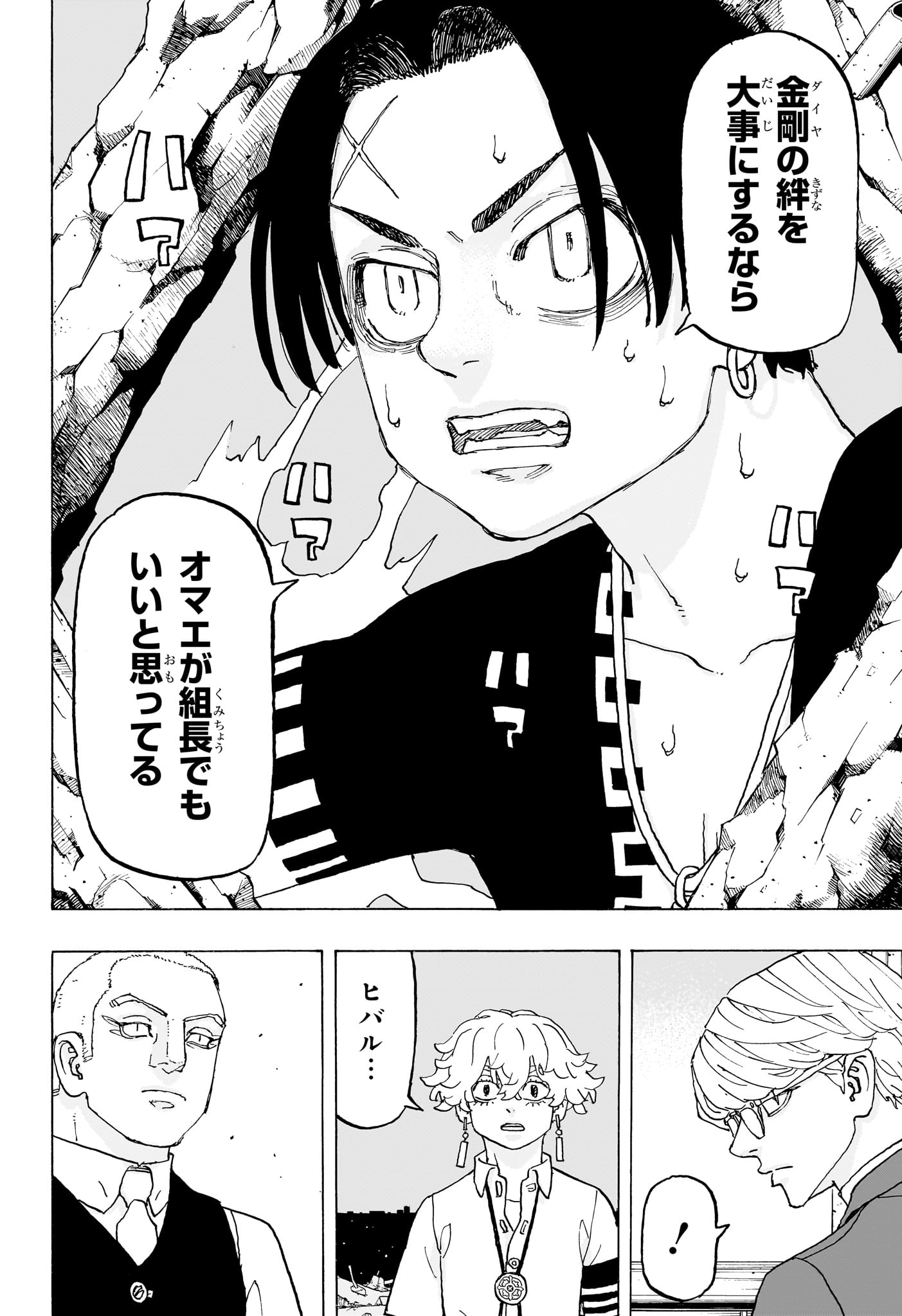 Negai no Astro Chapter 19 16ページ