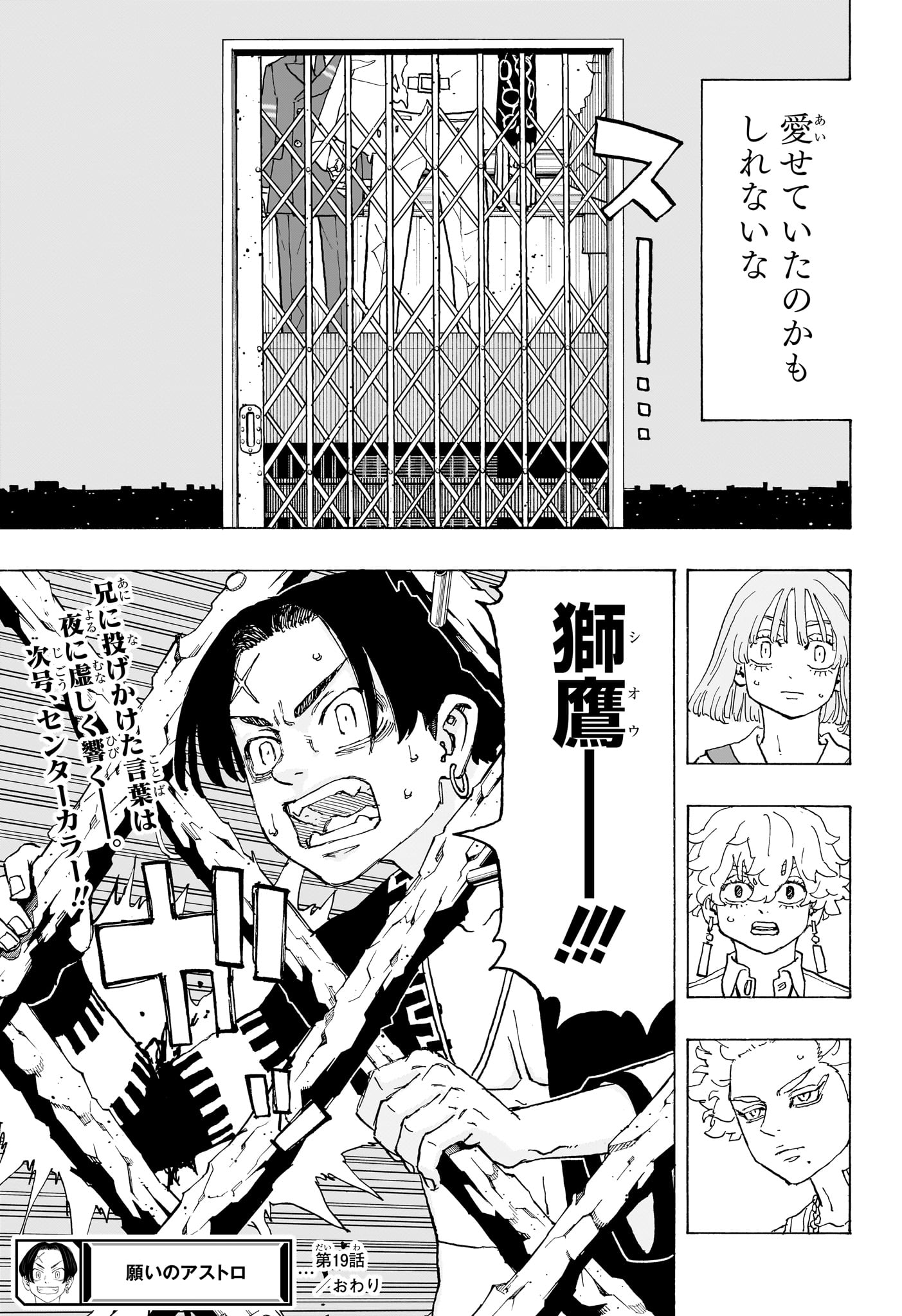 Negai no Astro Chapter 19 19ページ