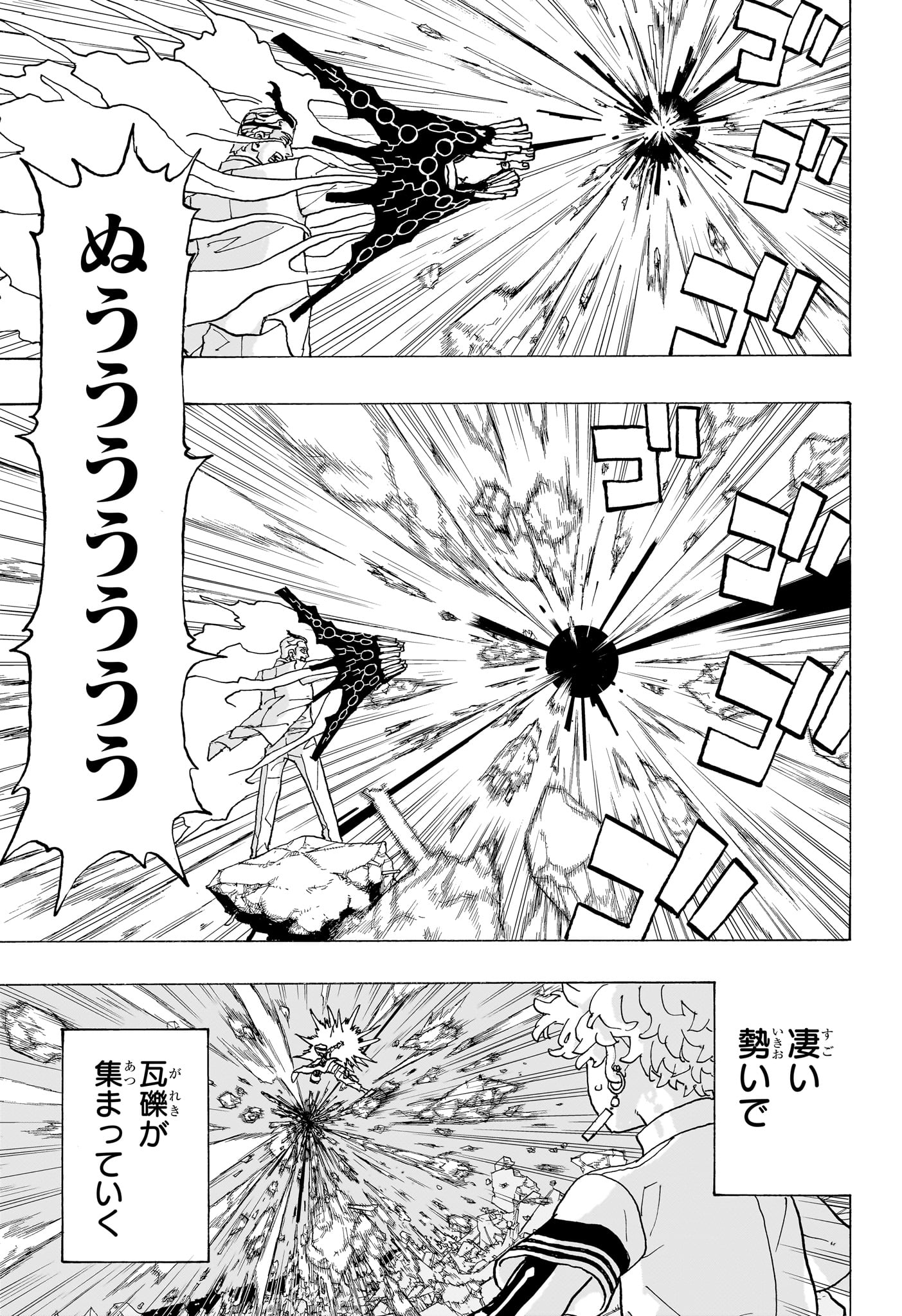 Negai no Astro Chapter 19 3ページ