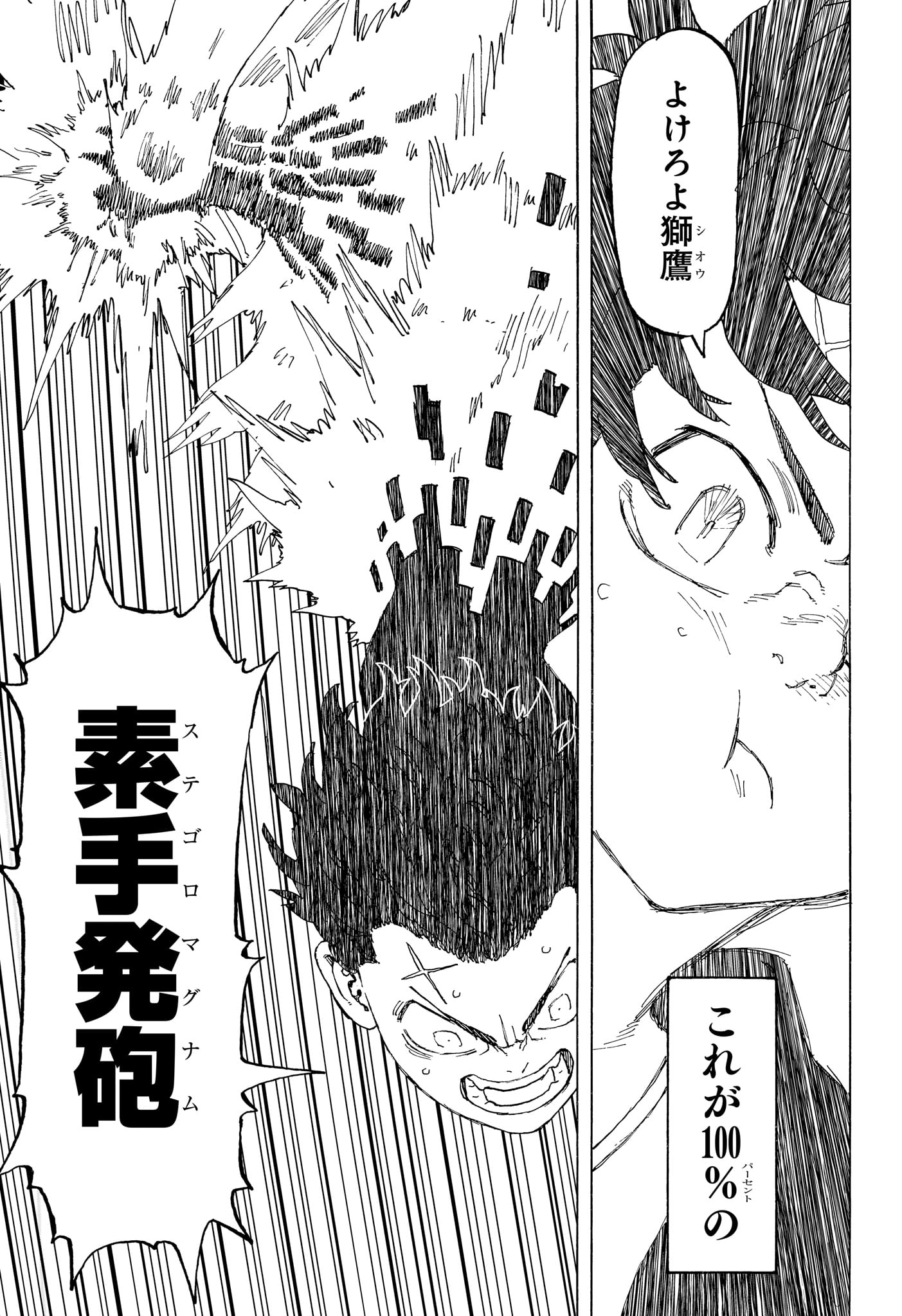 Negai no Astro Chapter 19 5ページ