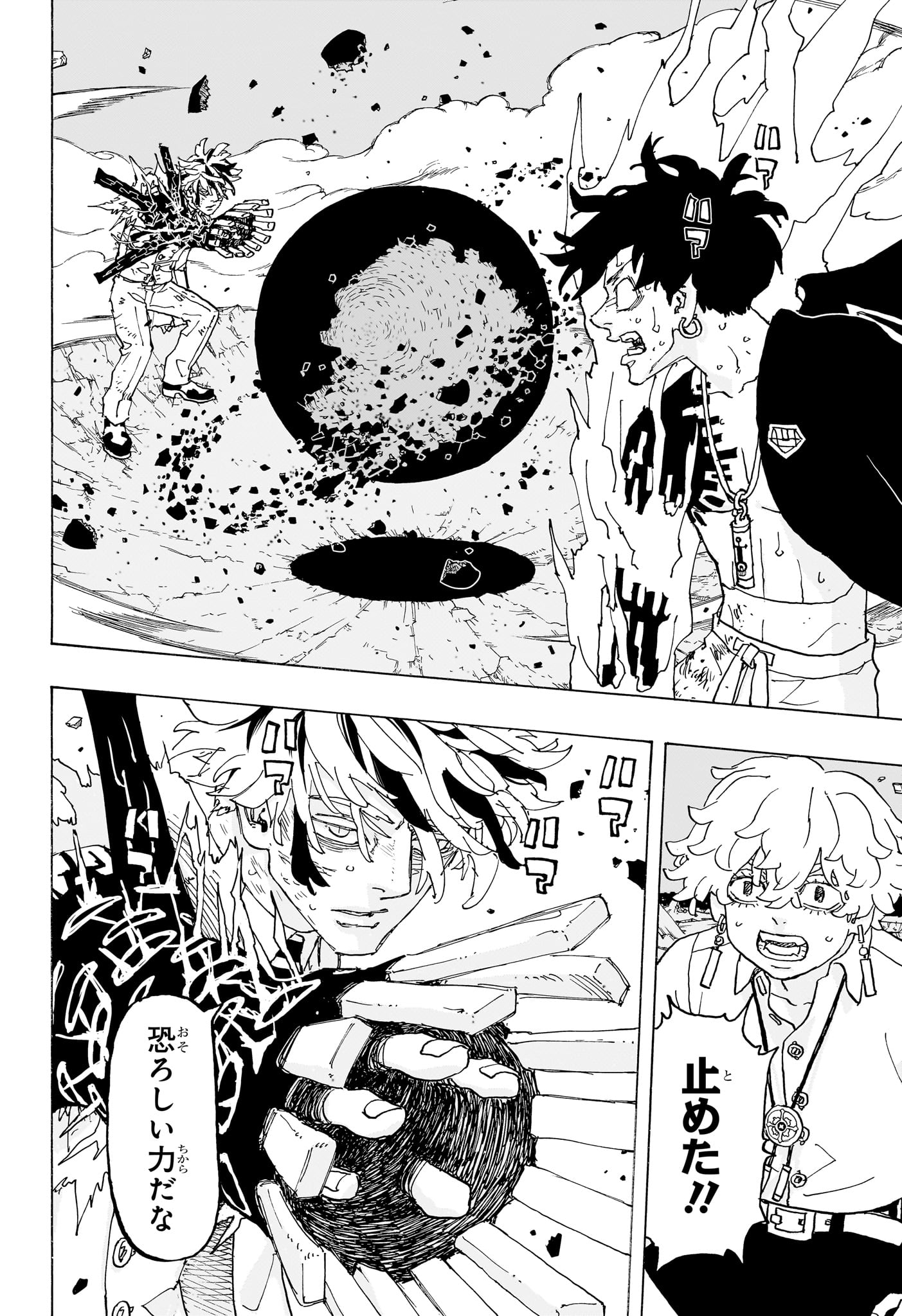 Negai no Astro Chapter 19 8ページ