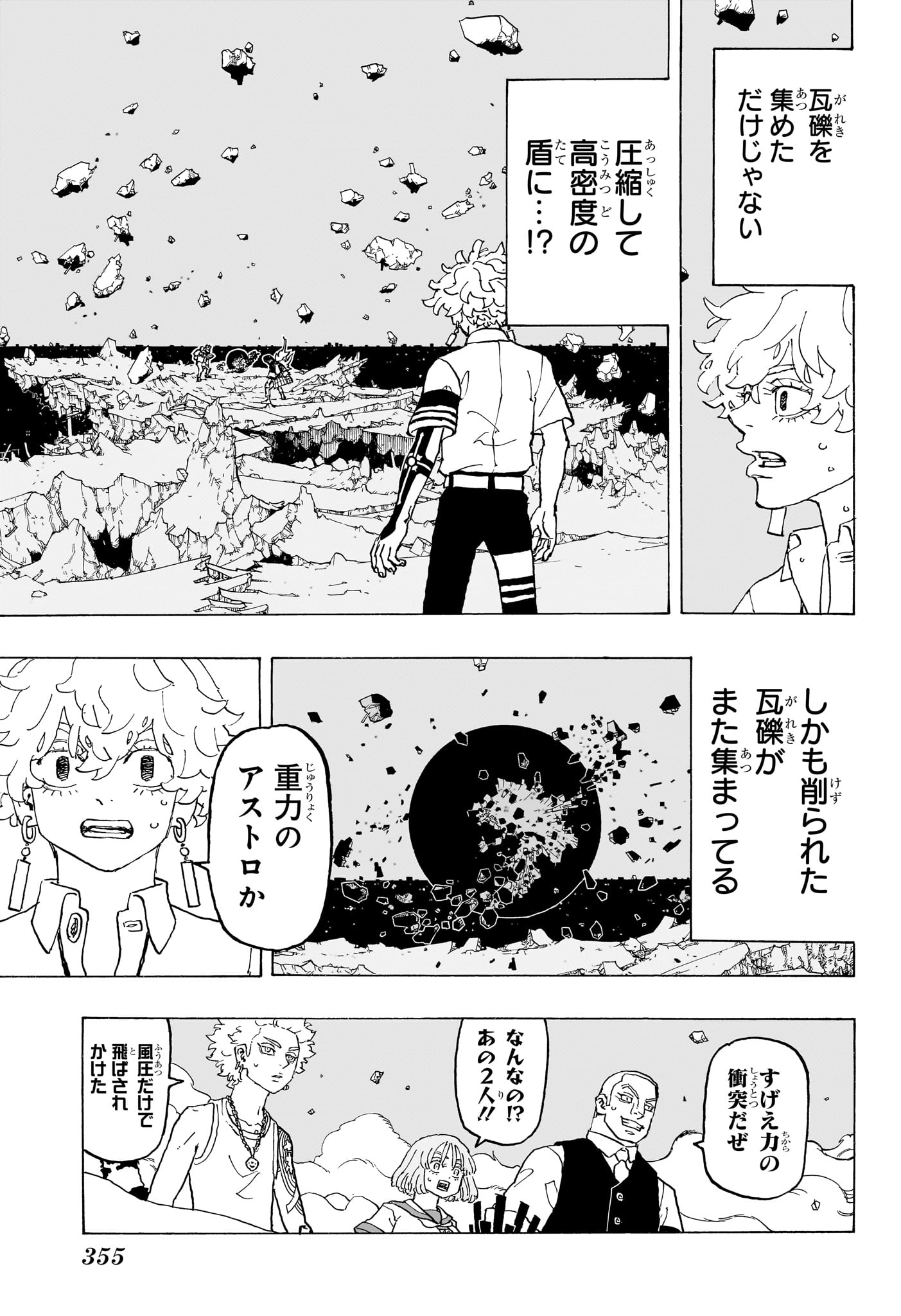 Negai no Astro Chapter 19 9ページ