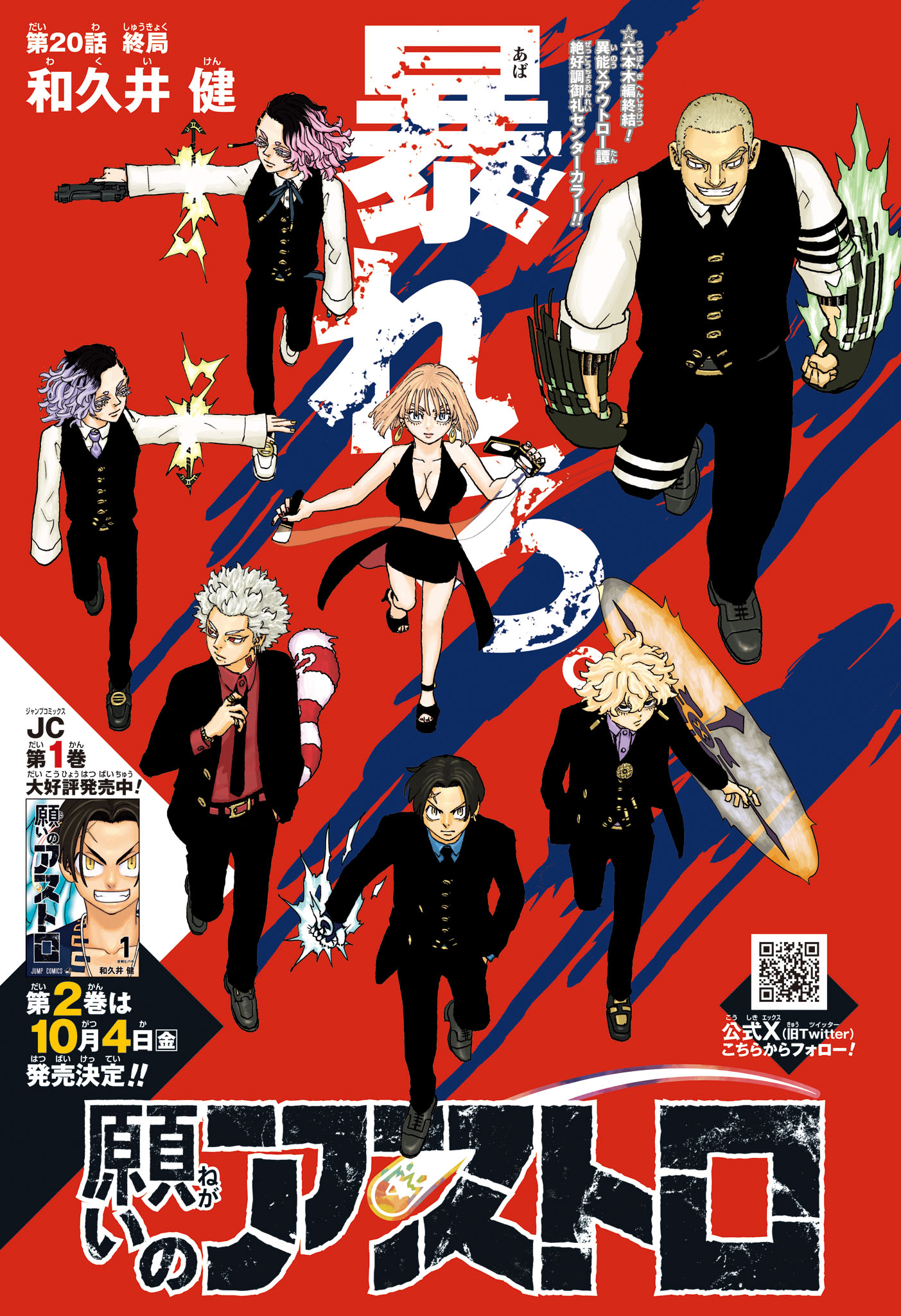 Negai no Astro Chapter 20 1ページ