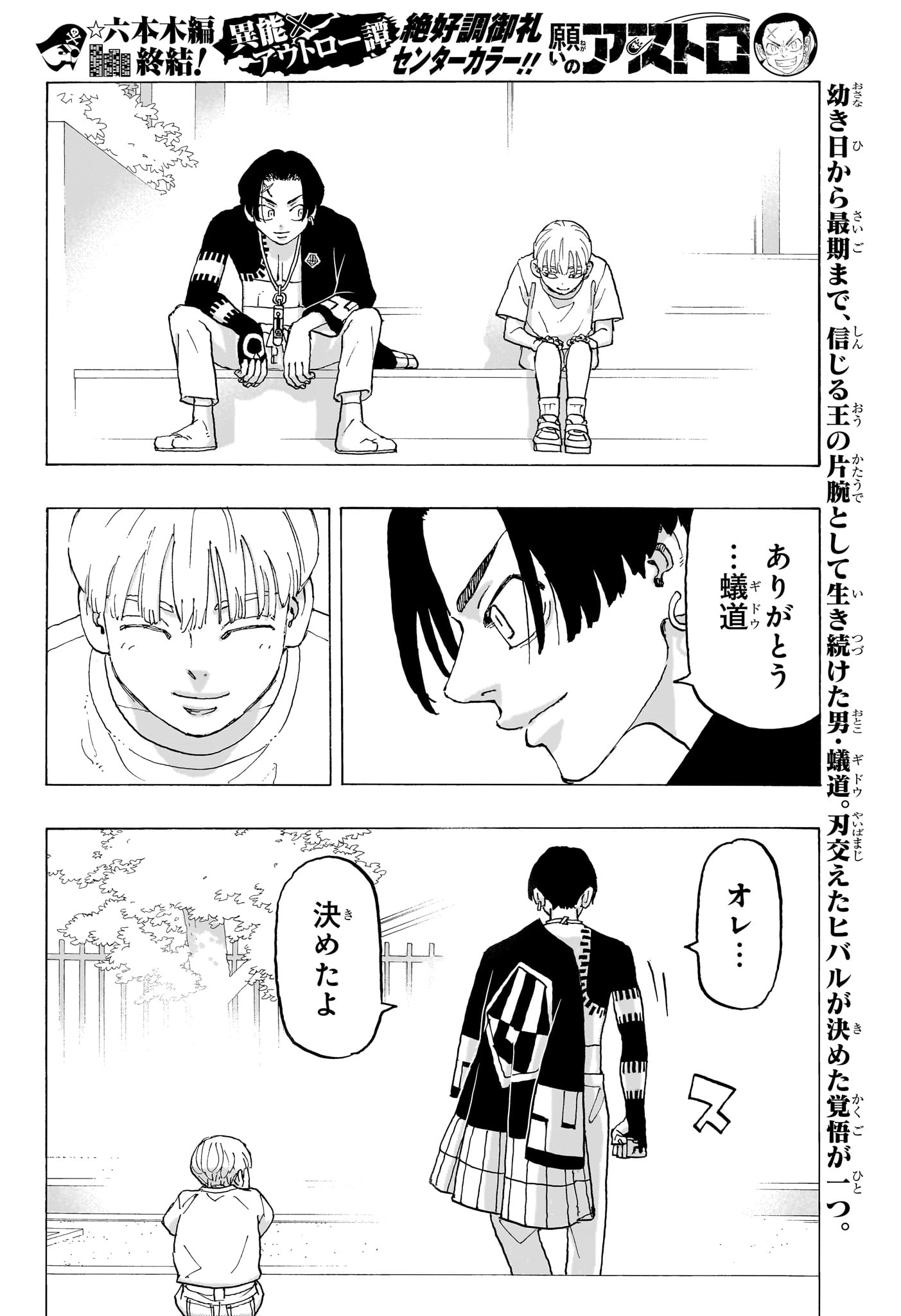 Negai no Astro Chapter 20 2ページ