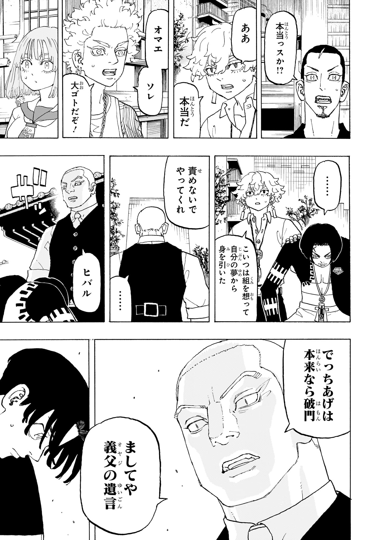 Negai no Astro Chapter 20 11ページ
