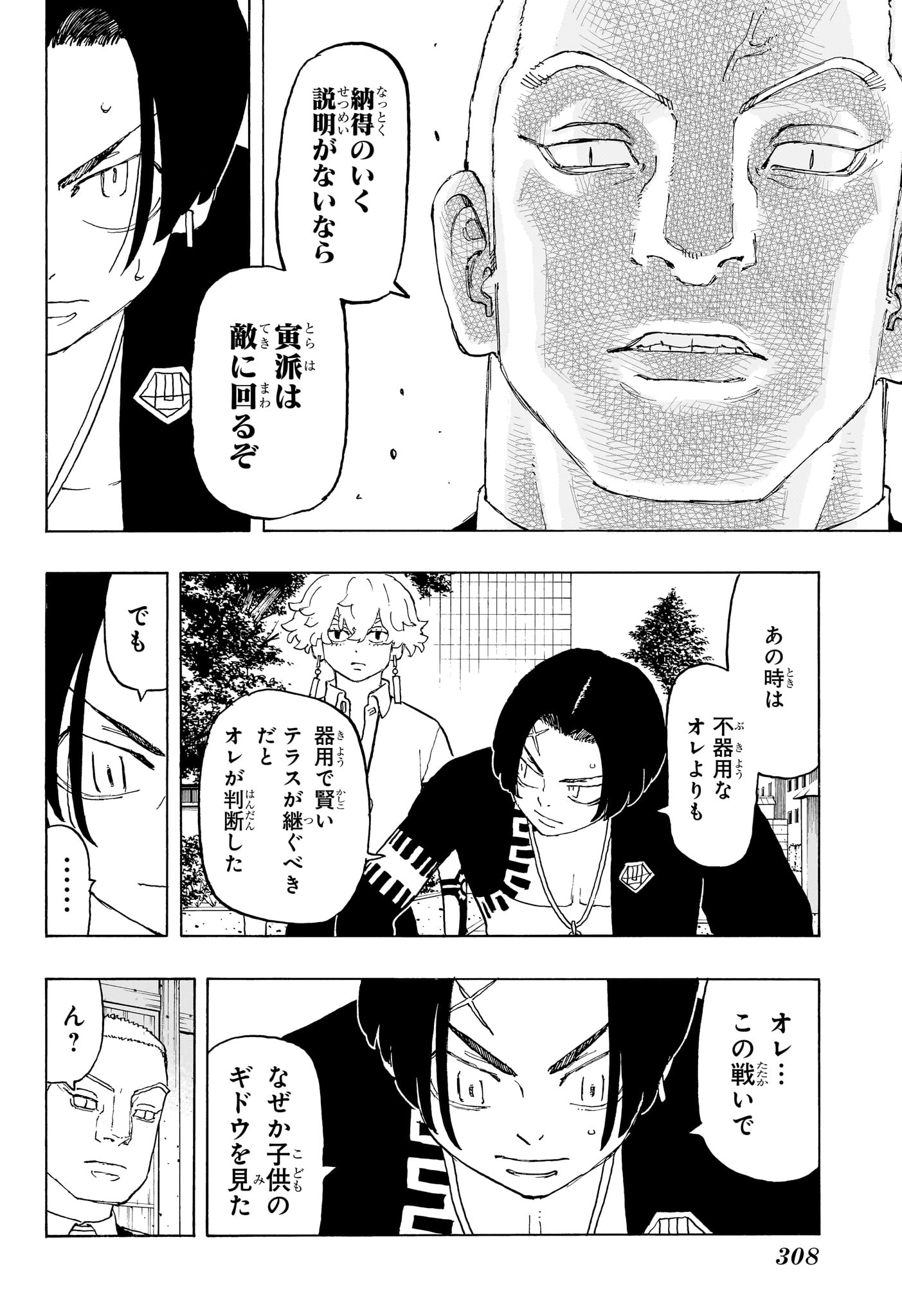 Negai no Astro Chapter 20 12ページ