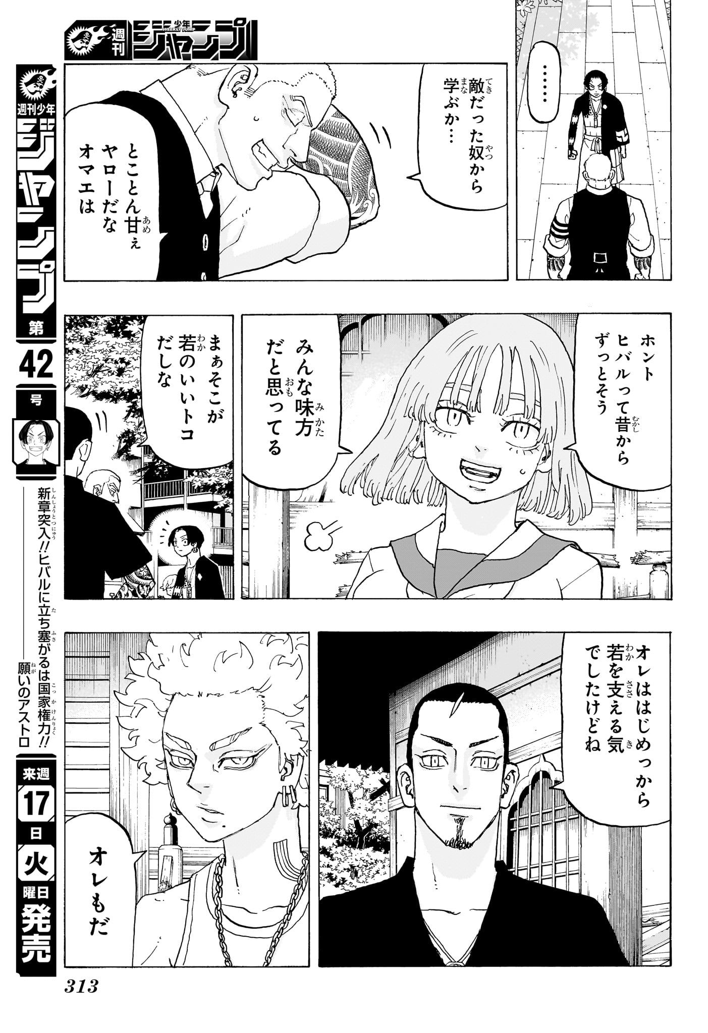 Negai no Astro Chapter 20 17ページ