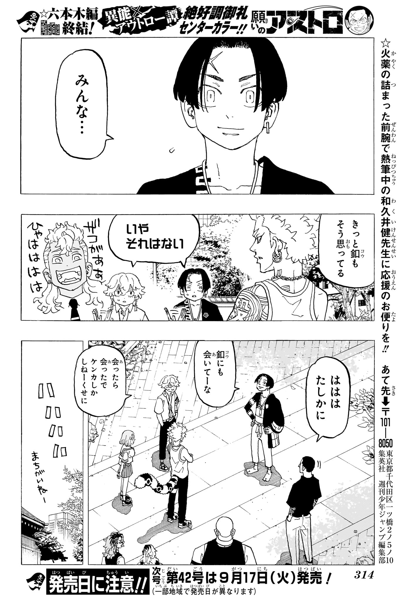 Negai no Astro Chapter 20 18ページ