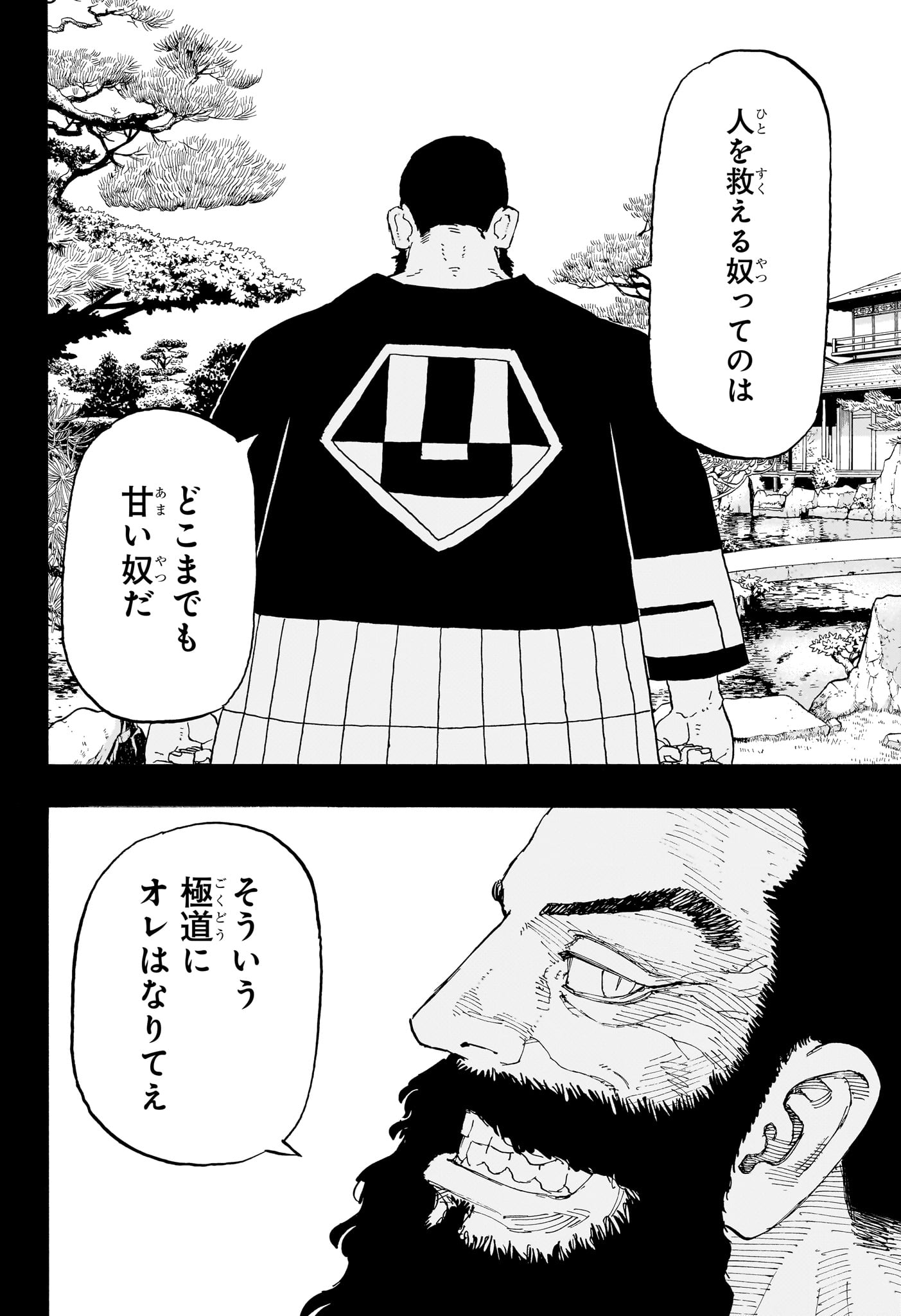 Negai no Astro Chapter 20 20ページ