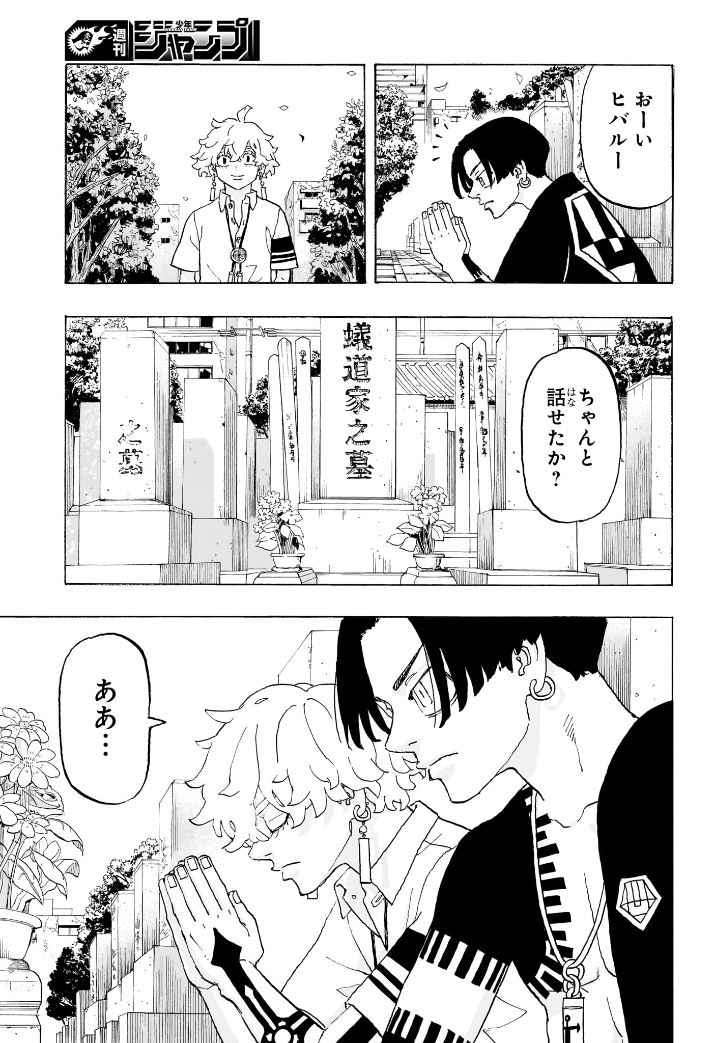 Negai no Astro Chapter 20 3ページ