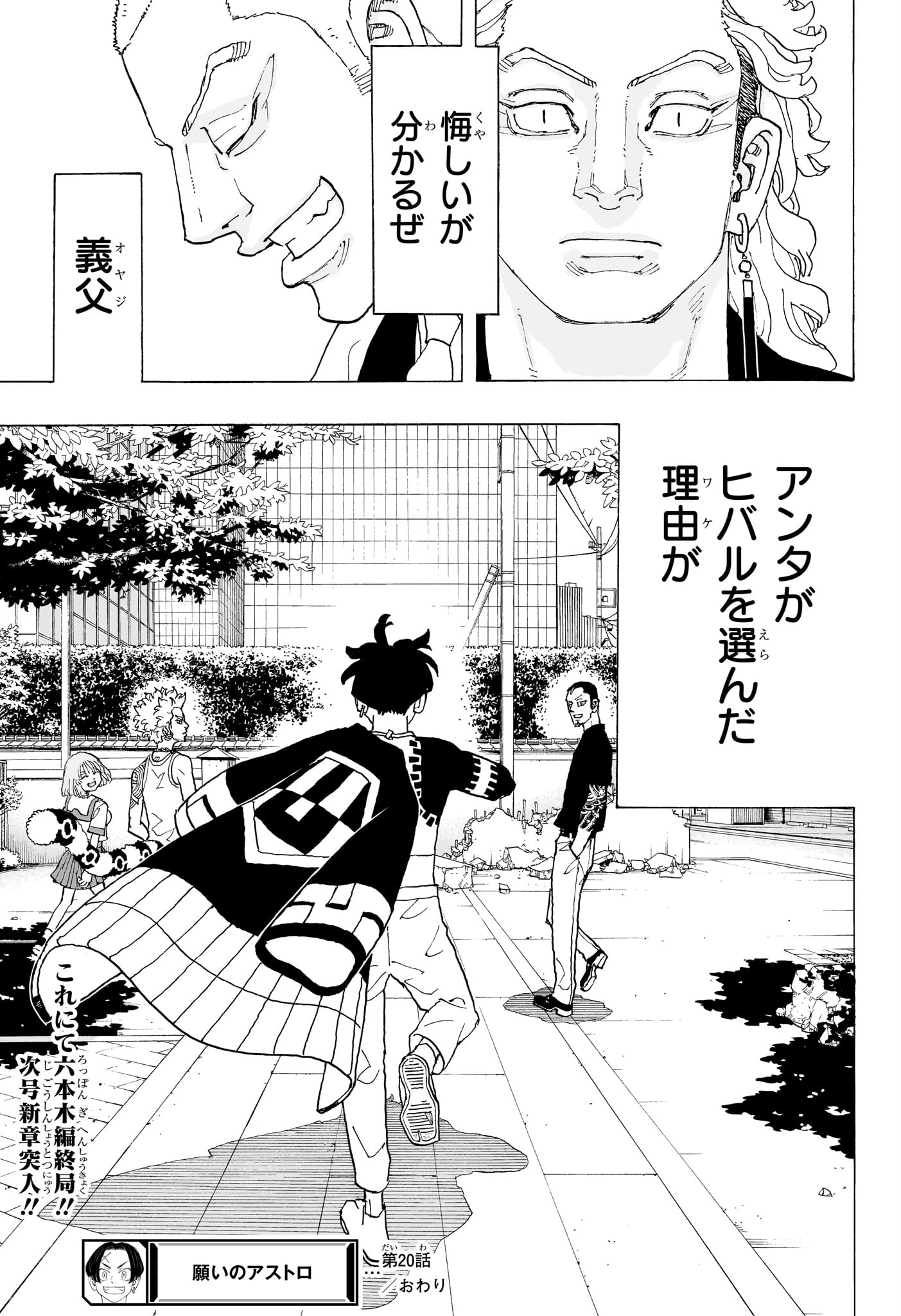 Negai no Astro Chapter 20 21ページ