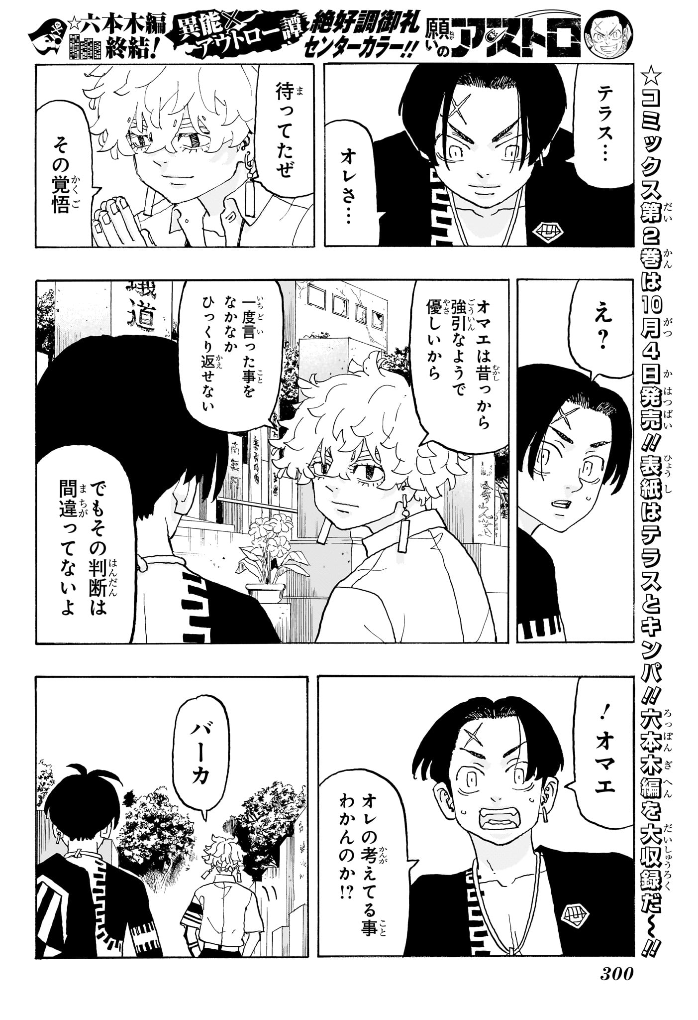Negai no Astro Chapter 20 4ページ