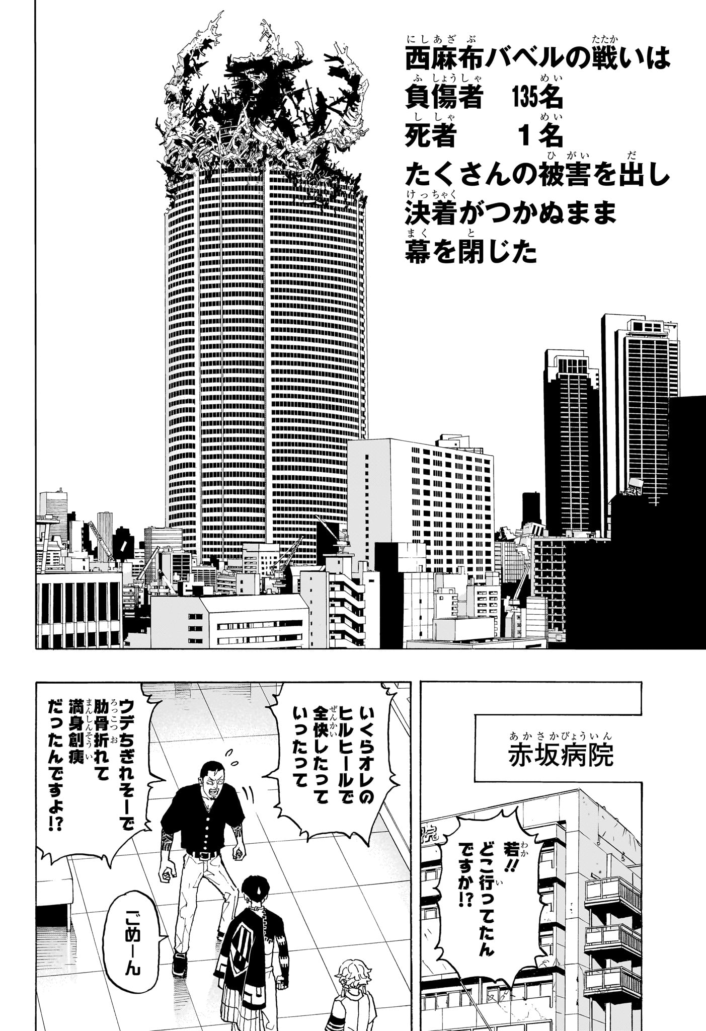 Negai no Astro Chapter 20 6ページ