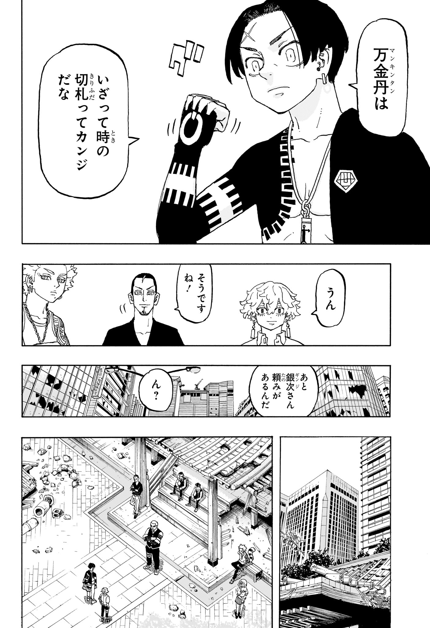 Negai no Astro Chapter 20 8ページ