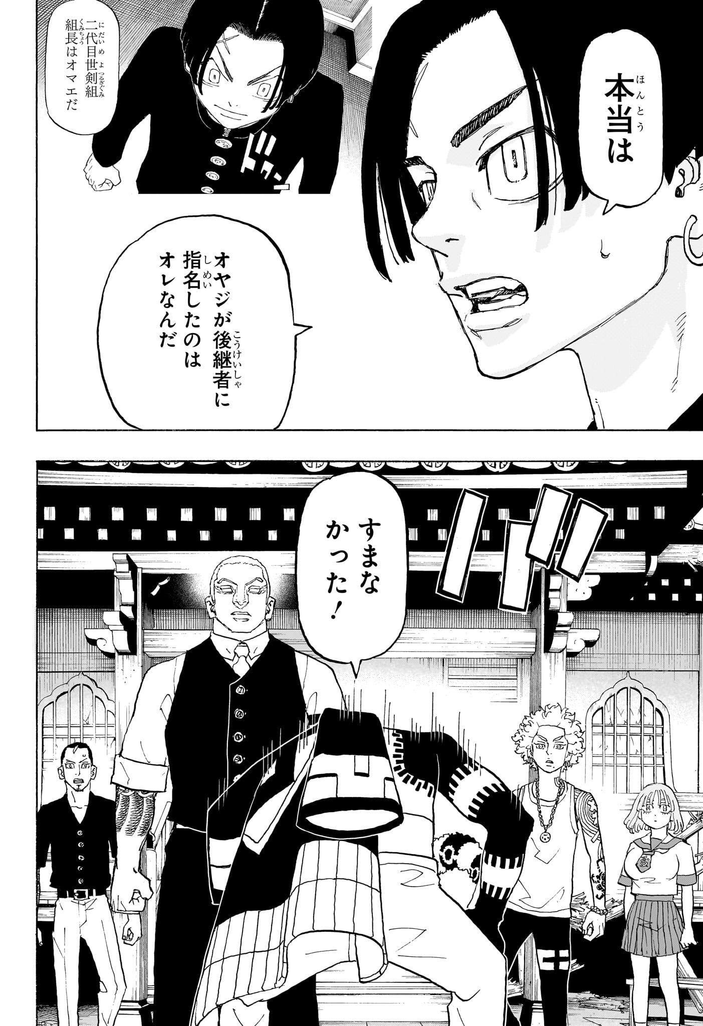 Negai no Astro Chapter 20 10ページ