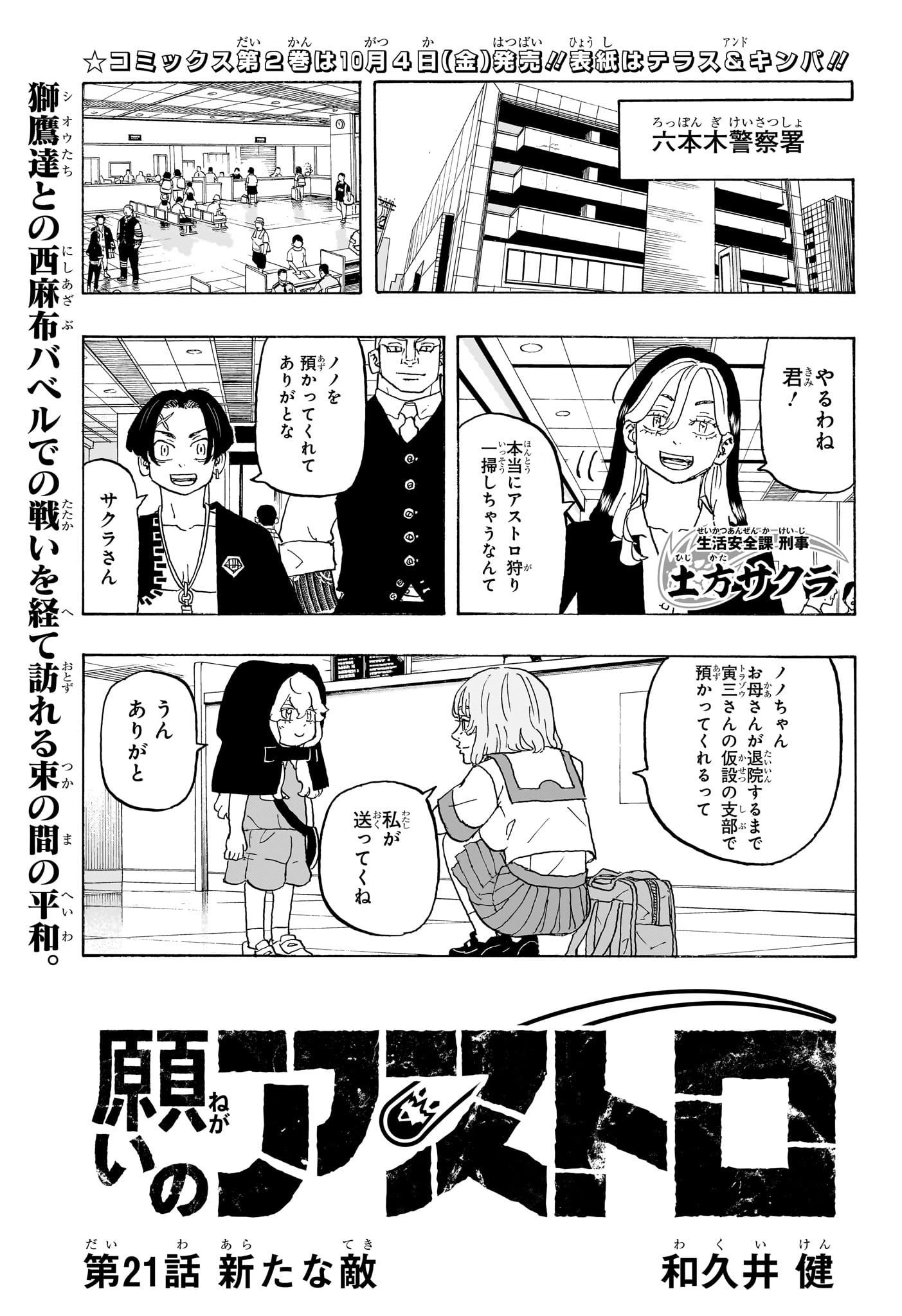Negai no Astro Chapter 21 1ページ
