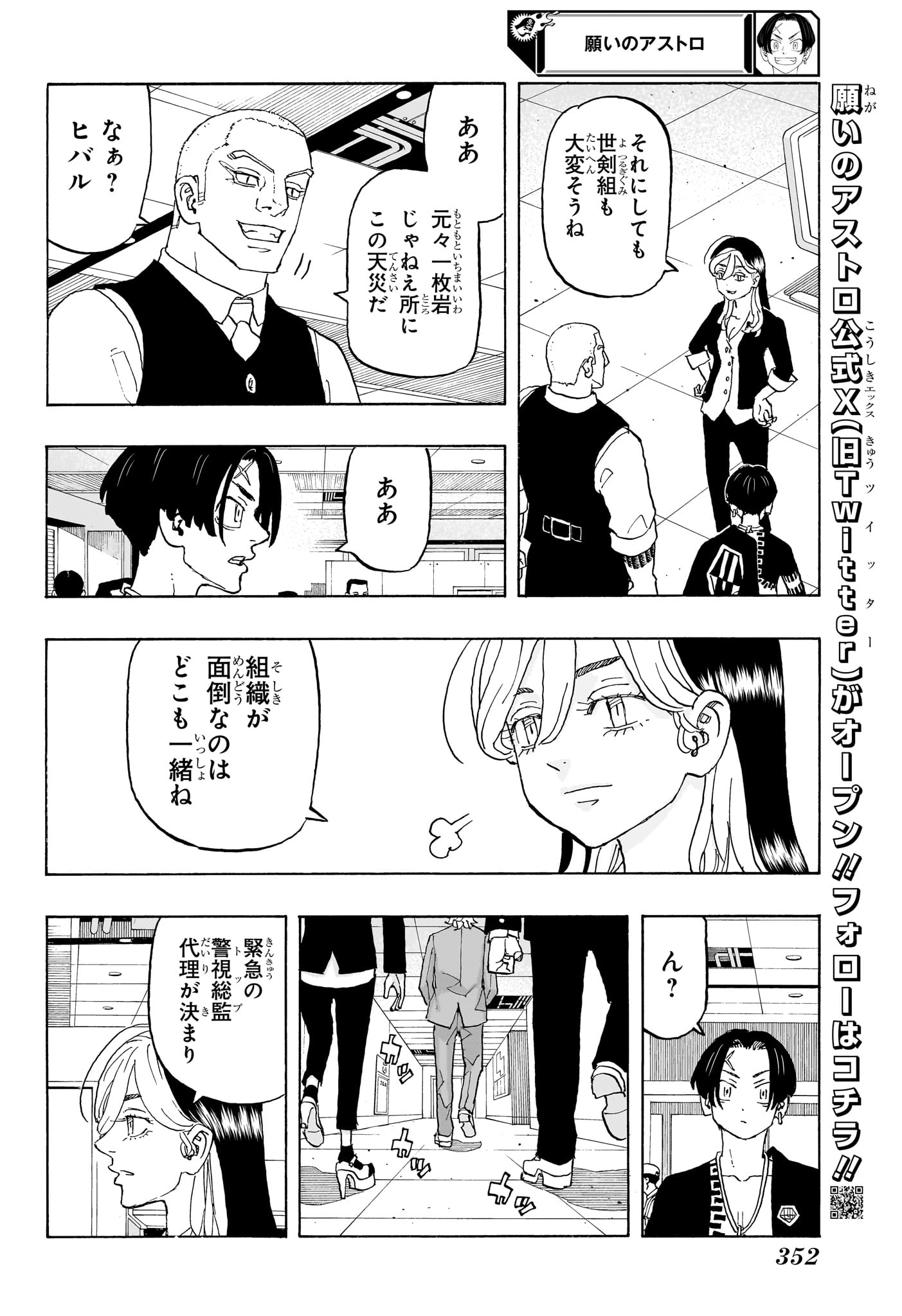 Negai no Astro Chapter 21 2ページ