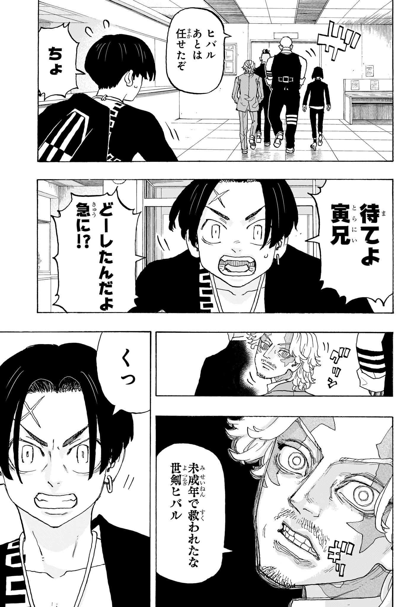 Negai no Astro Chapter 21 11ページ