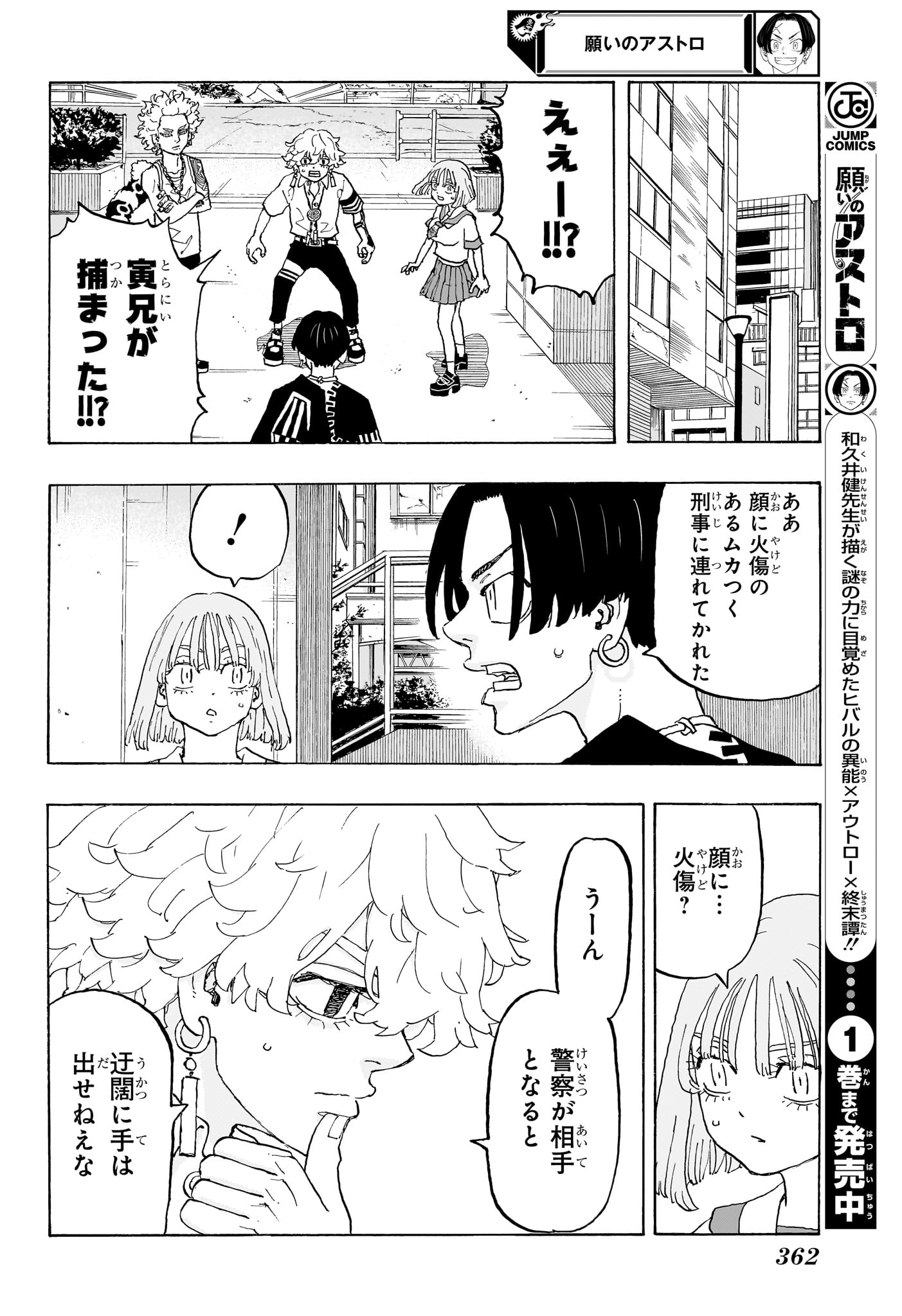 Negai no Astro Chapter 21 12ページ