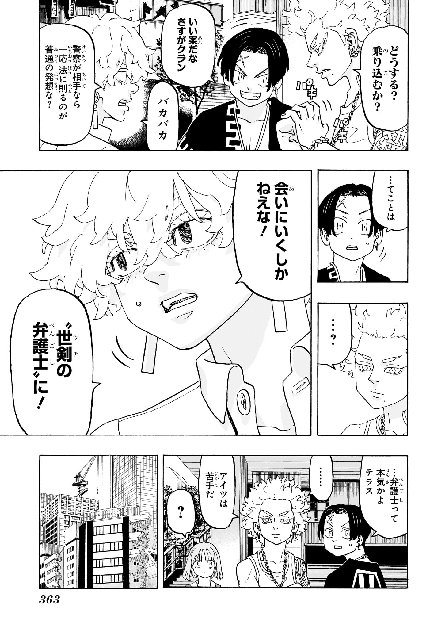 Negai no Astro Chapter 21 13ページ
