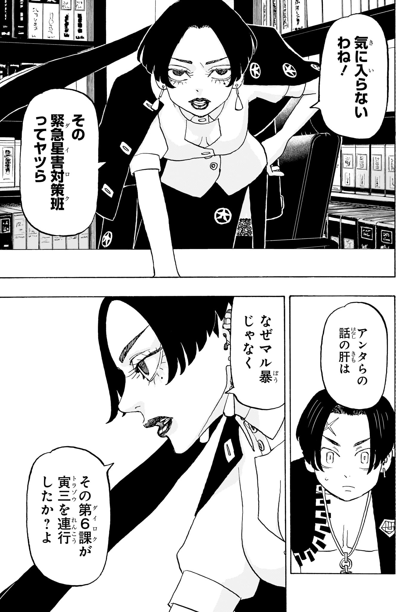 Negai no Astro Chapter 21 17ページ