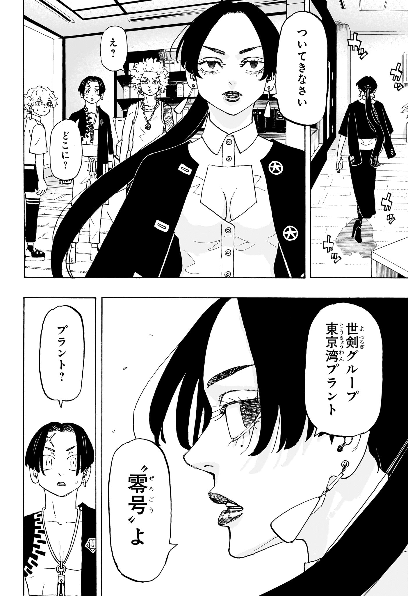 Negai no Astro Chapter 21 18ページ