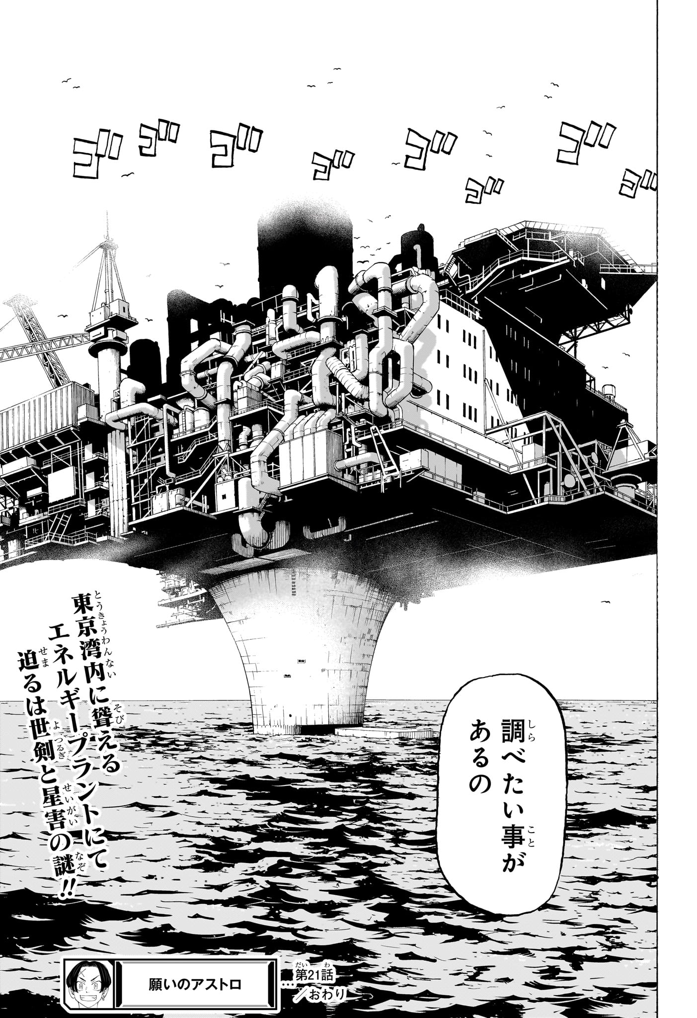 Negai no Astro Chapter 21 19ページ