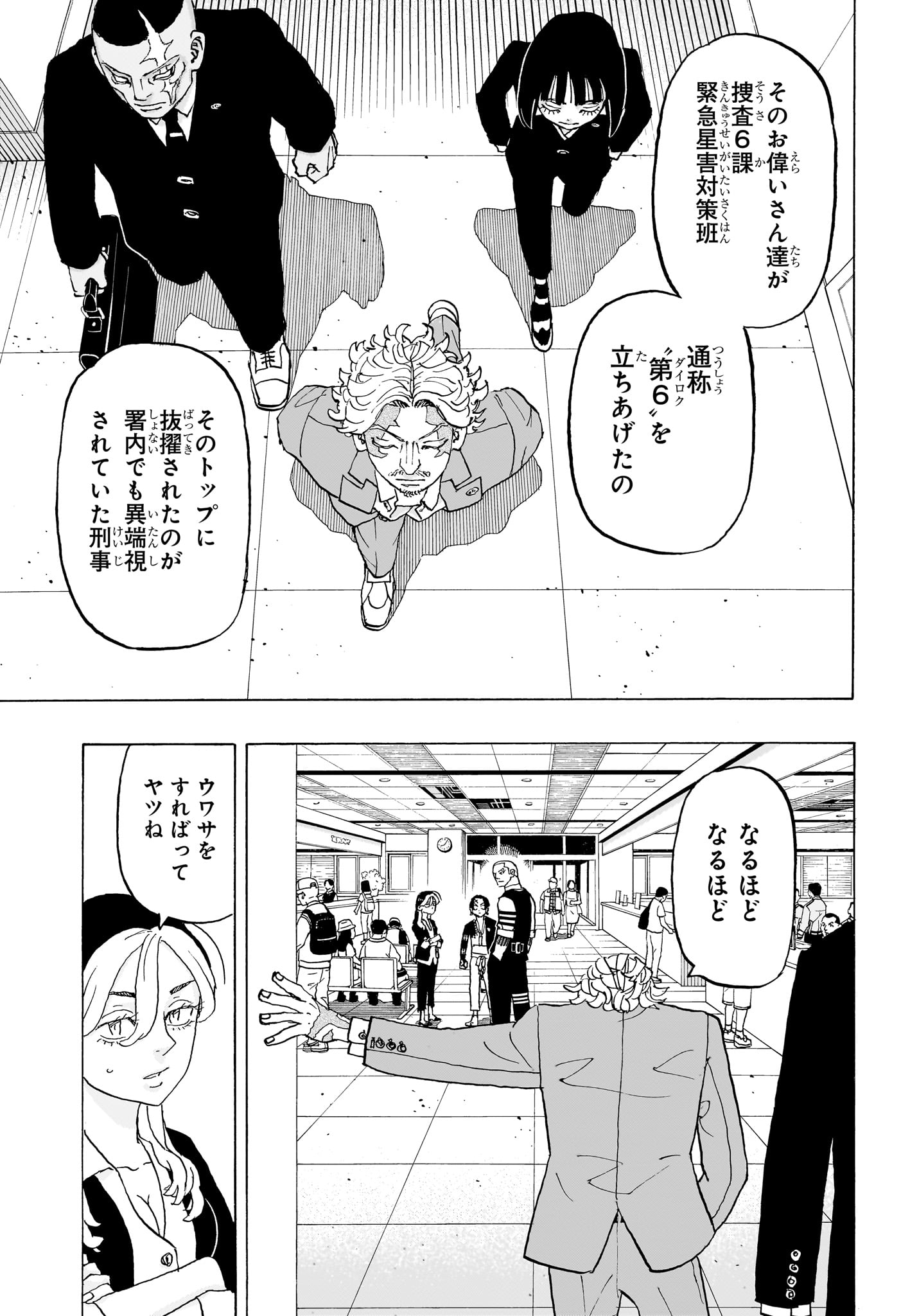 Negai no Astro Chapter 21 3ページ