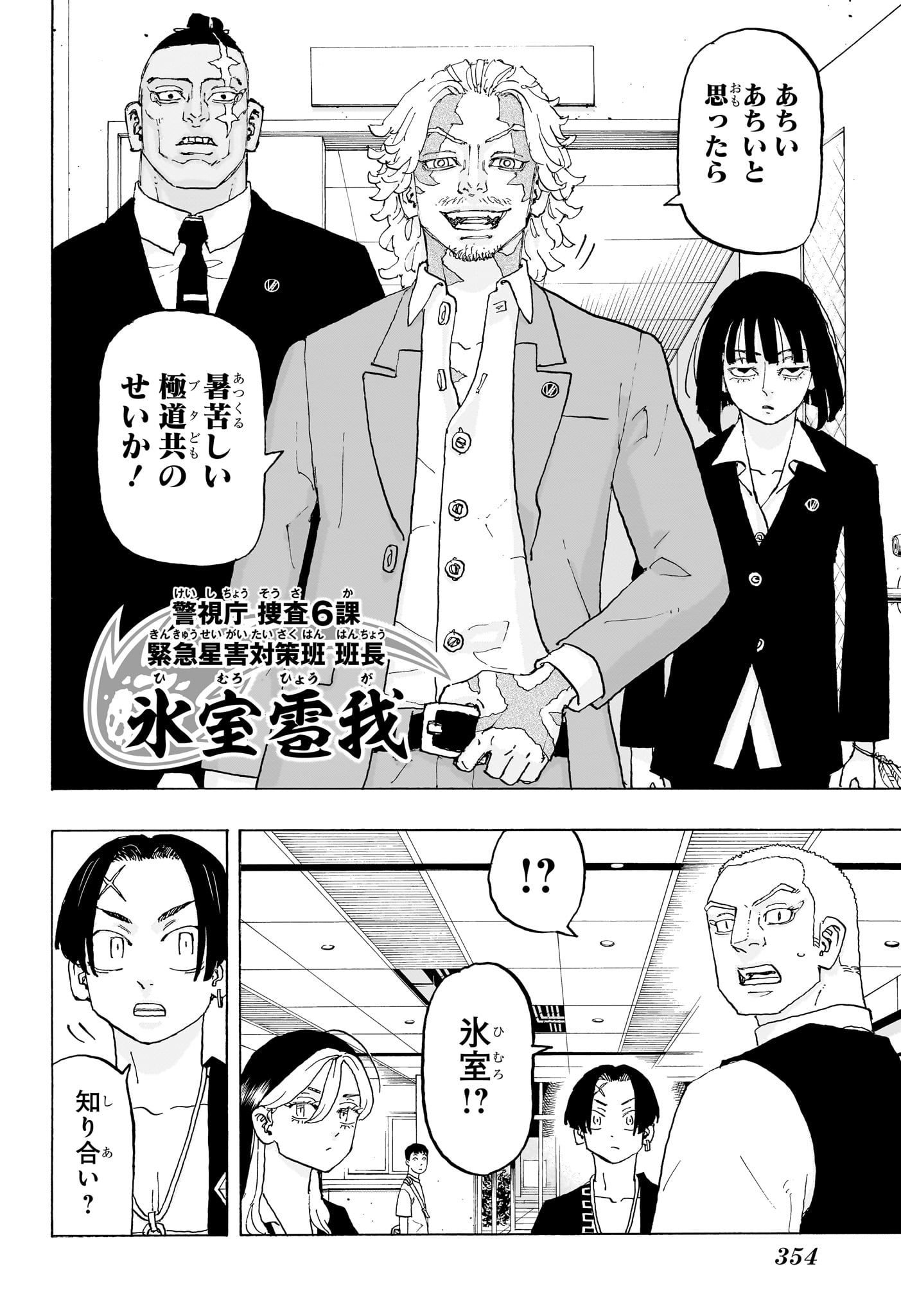 Negai no Astro Chapter 21 4ページ