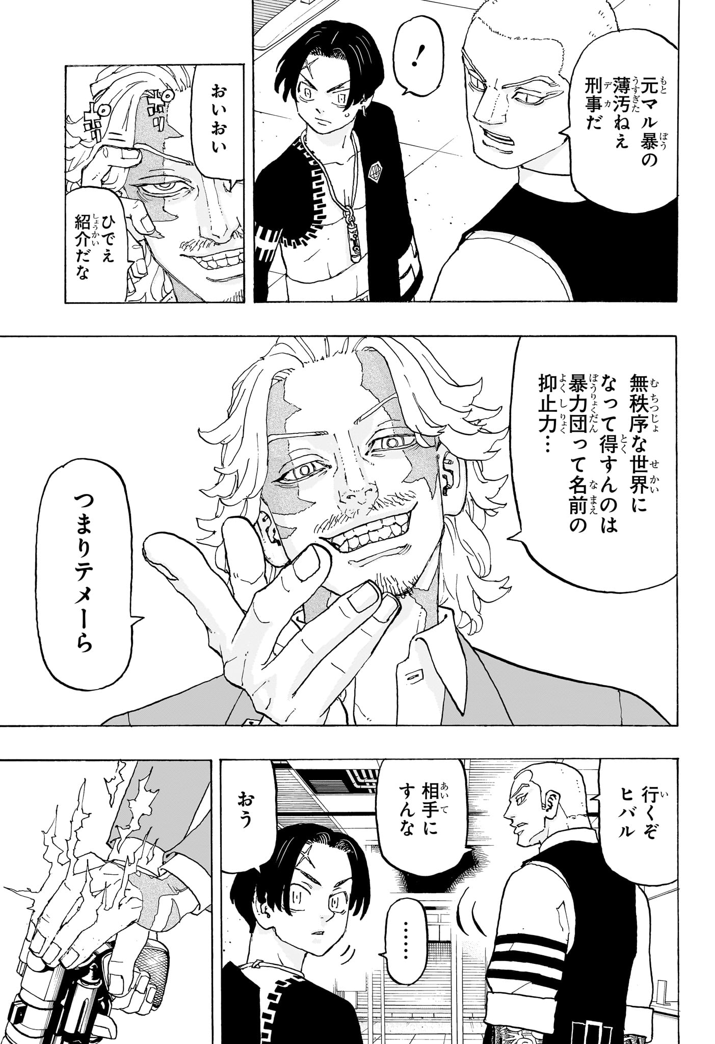 Negai no Astro Chapter 21 5ページ