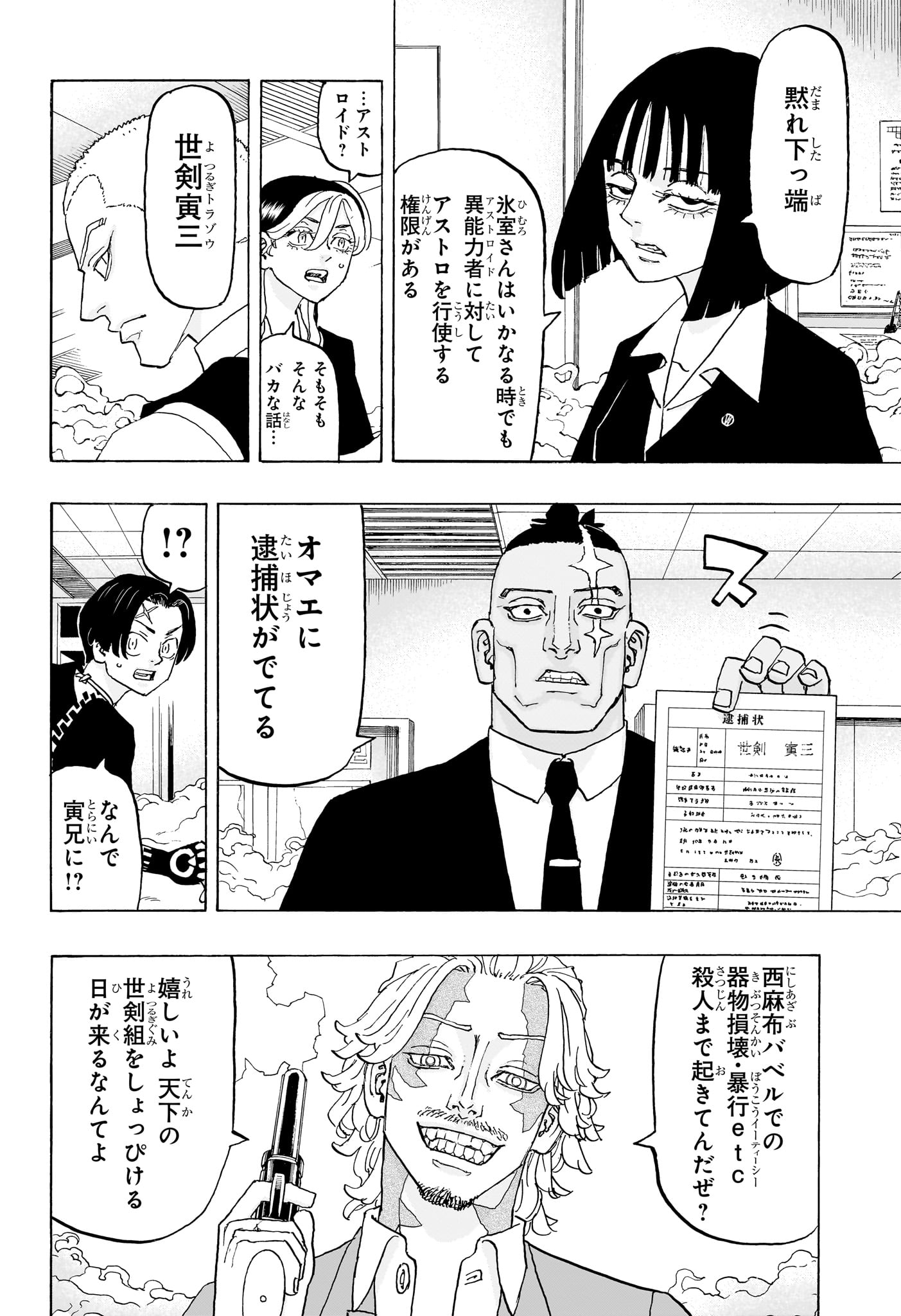 Negai no Astro Chapter 21 8ページ