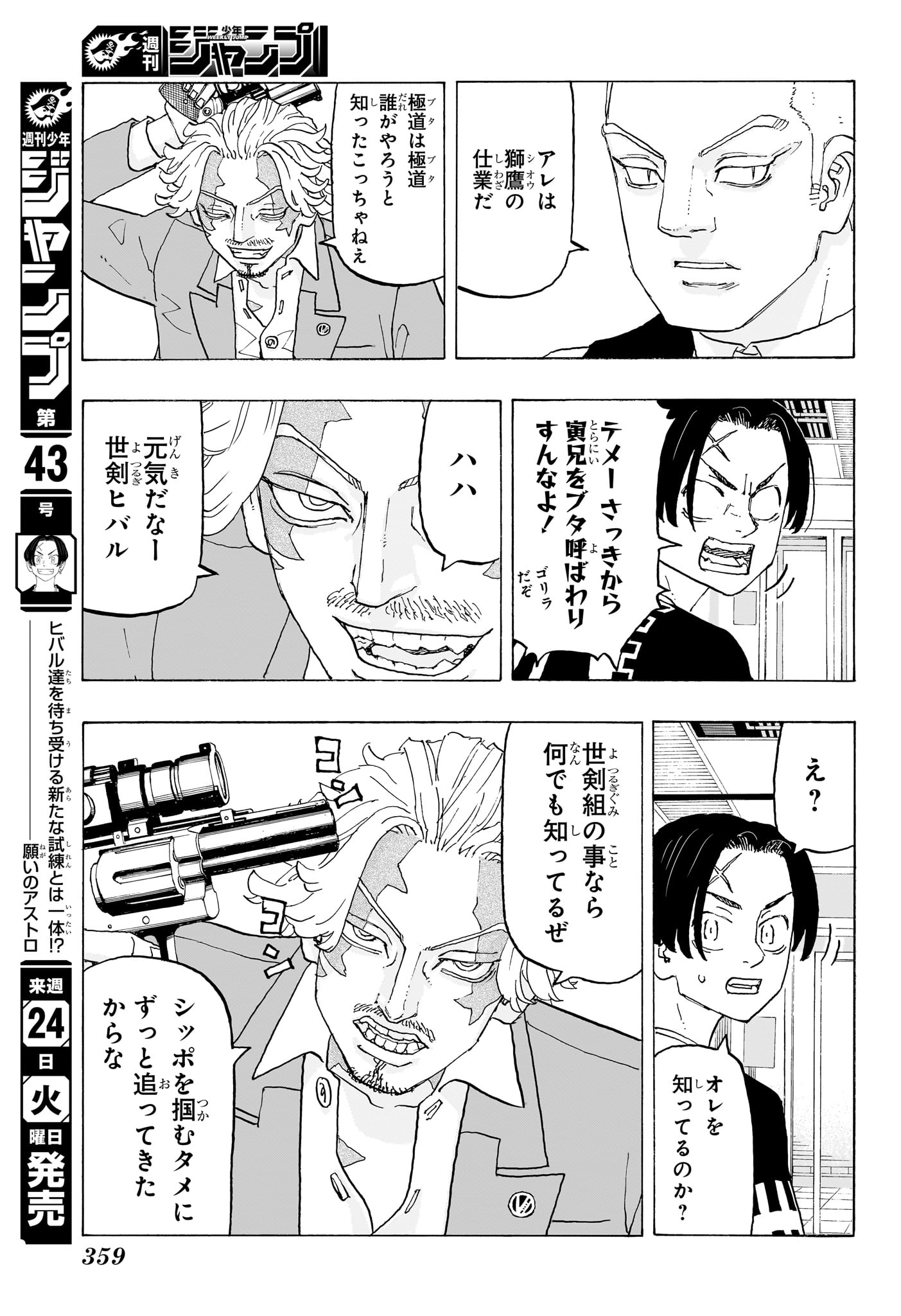 Negai no Astro Chapter 21 9ページ