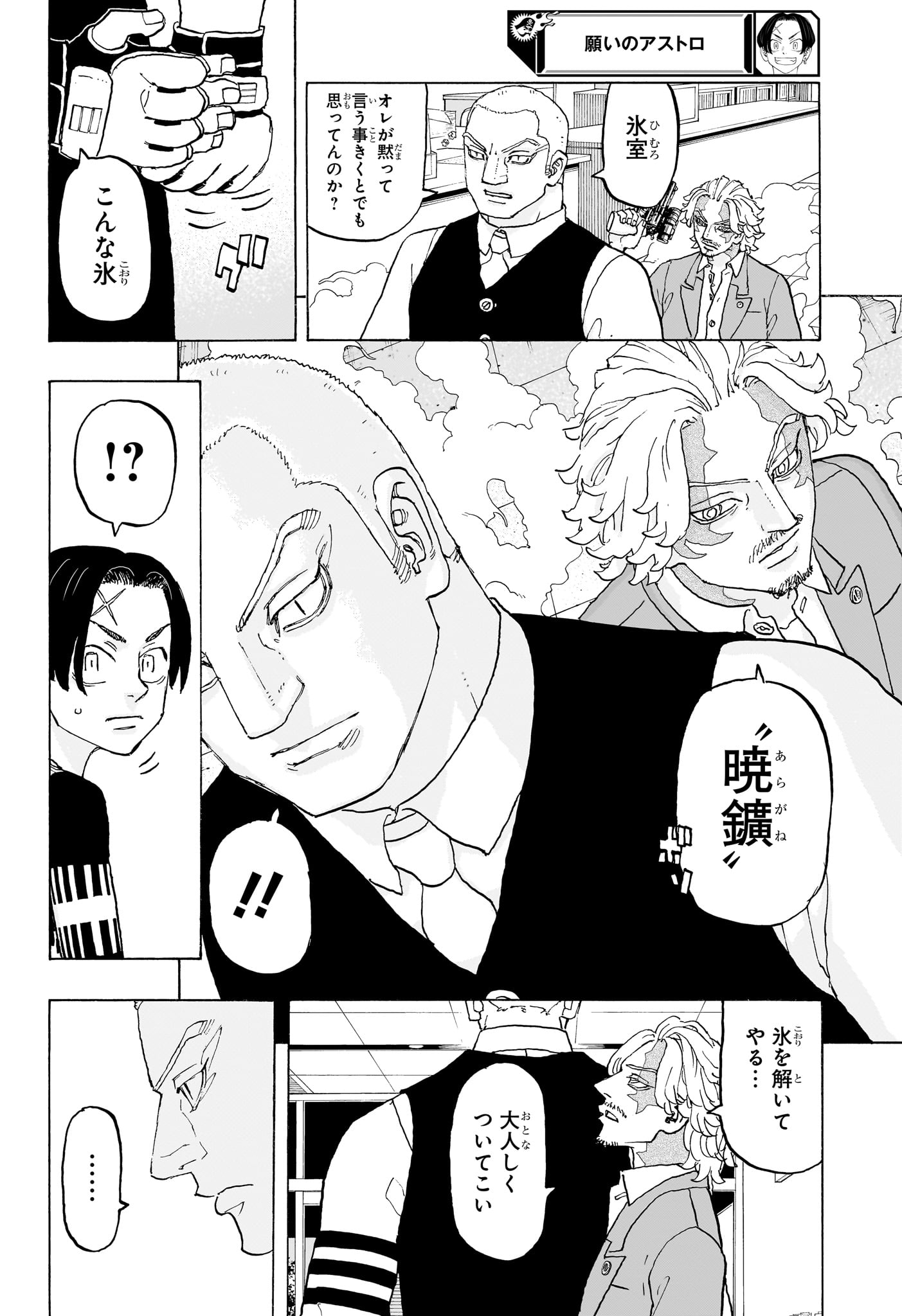 Negai no Astro Chapter 21 10ページ