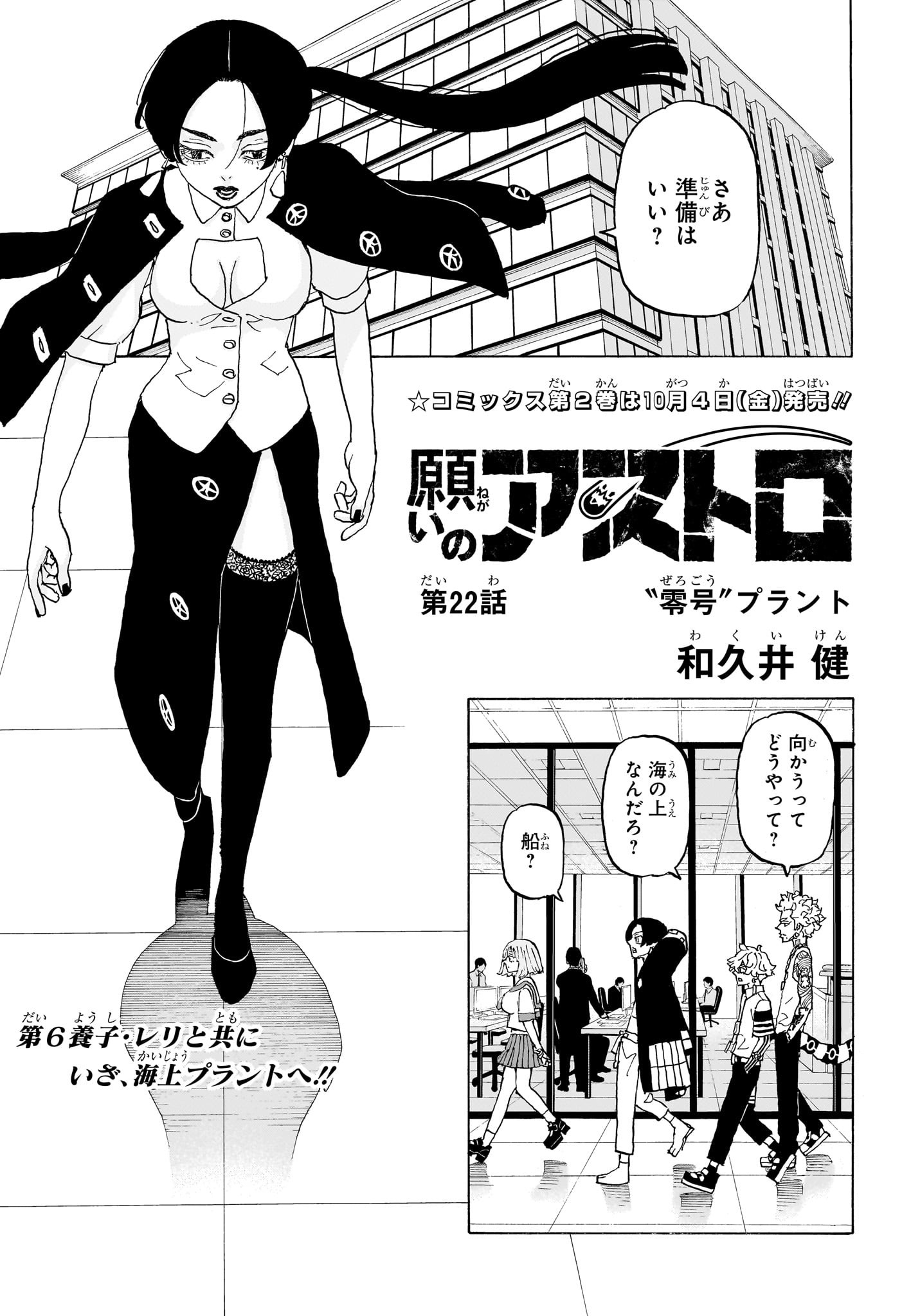 Negai no Astro Chapter 22 1ページ