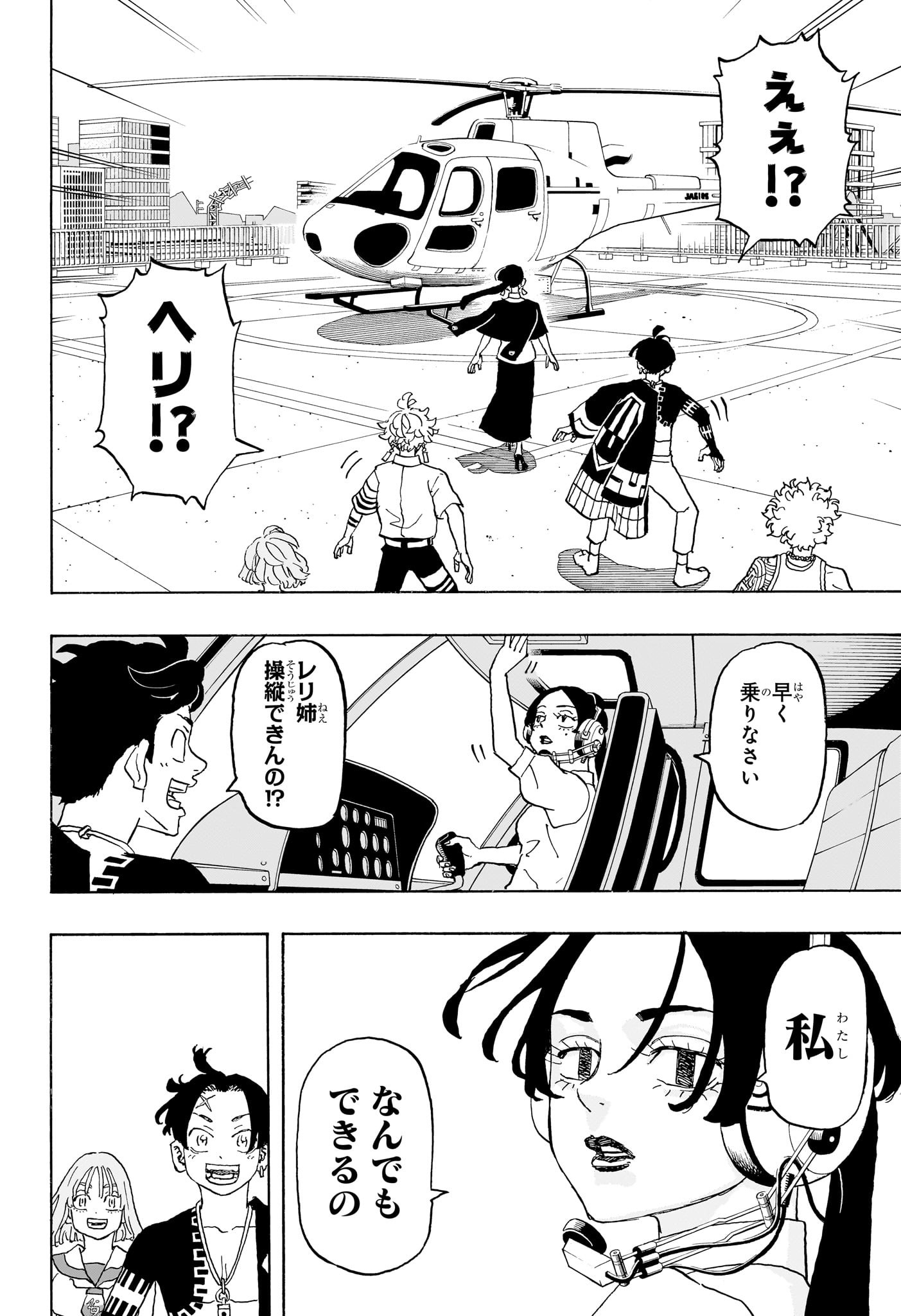 Negai no Astro Chapter 22 2ページ