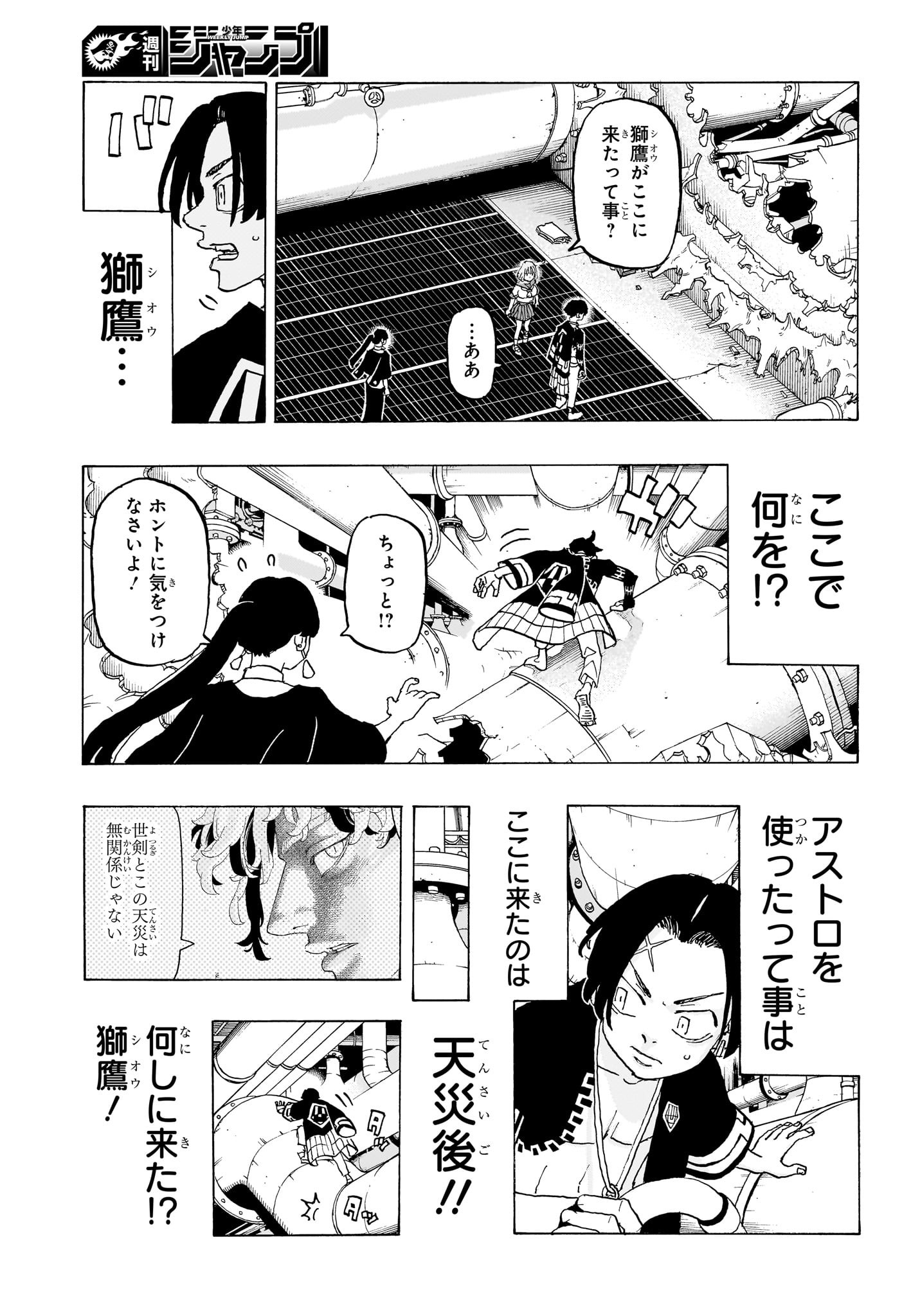 Negai no Astro Chapter 22 11ページ